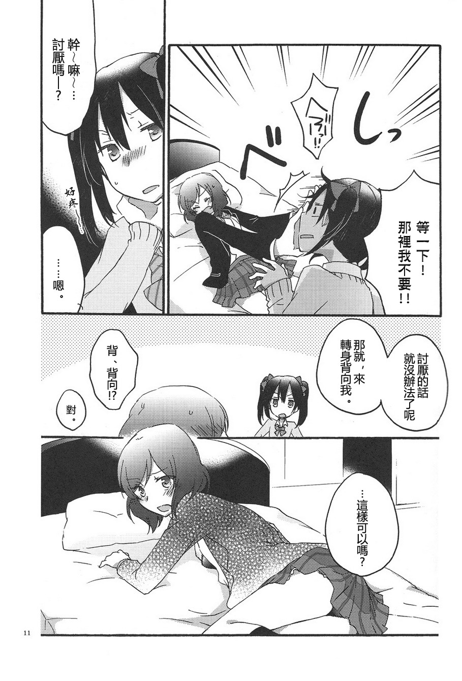 Private Tsunderation page 10 full