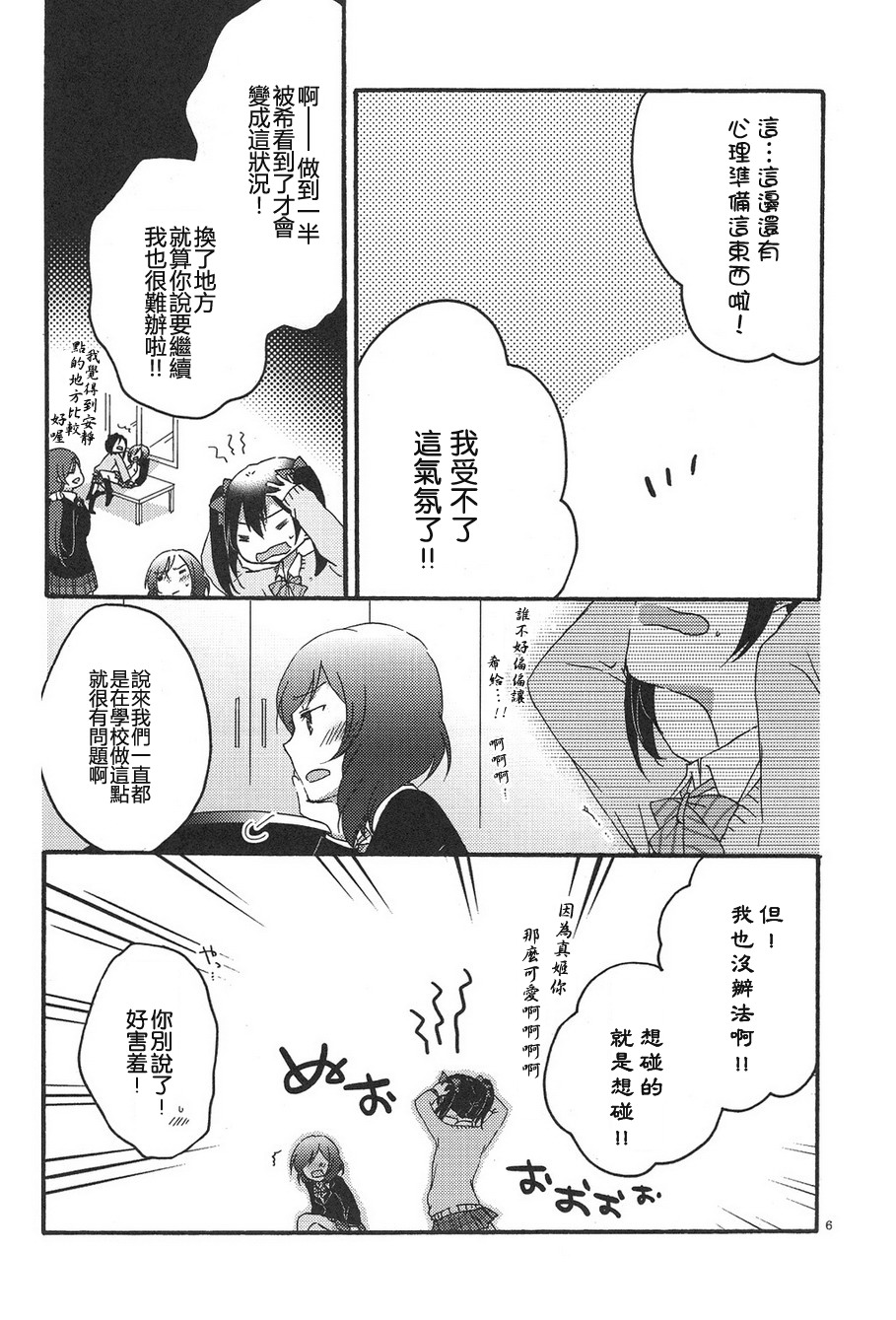 Private Tsunderation page 5 full