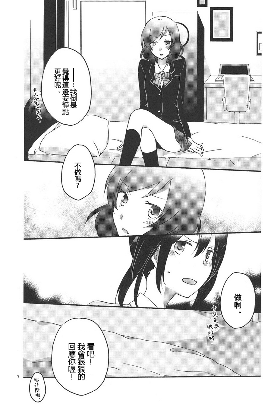 Private Tsunderation page 6 full