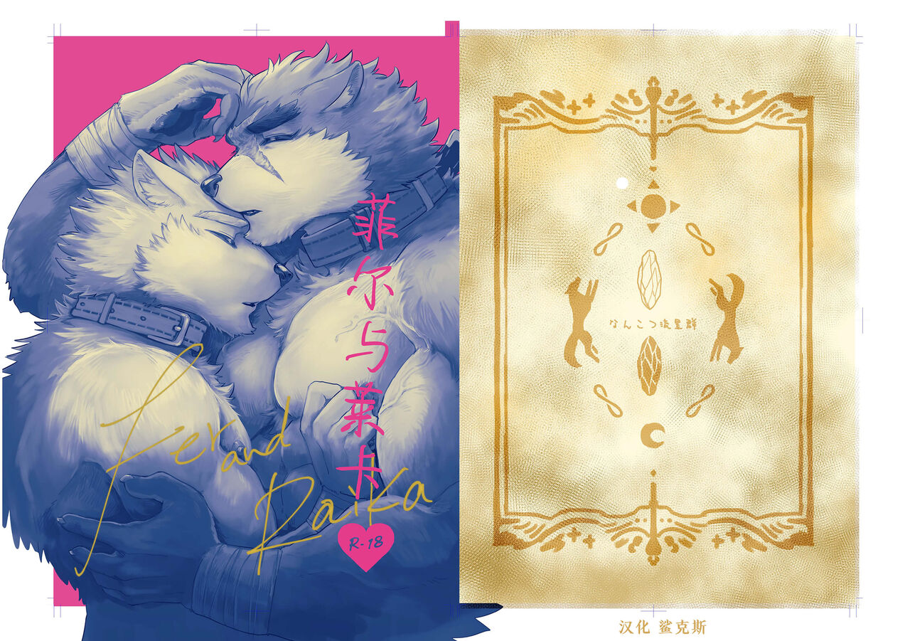 Feru to Raika|菲尔与莱卡 page 1 full