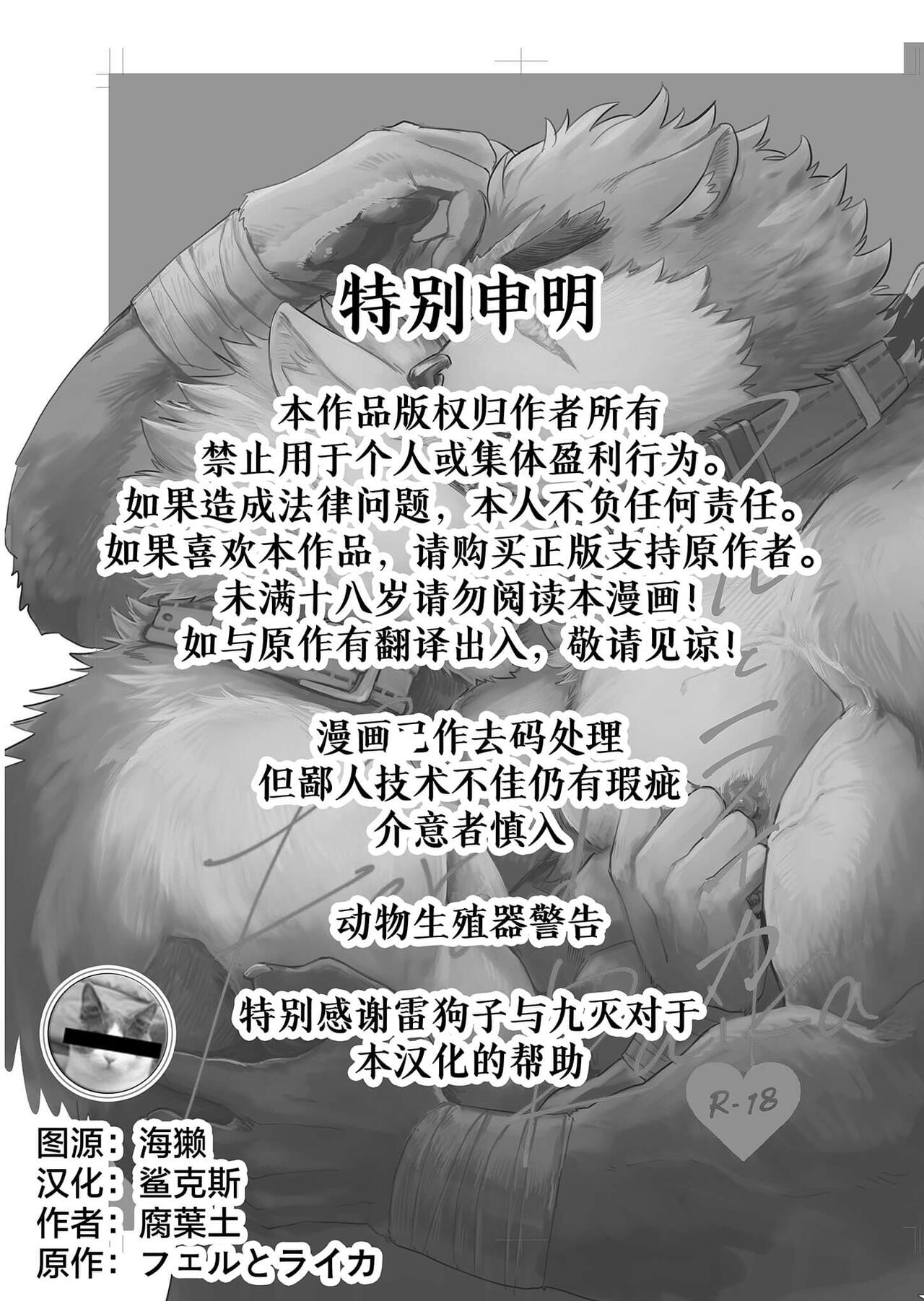 Feru to Raika|菲尔与莱卡 page 2 full