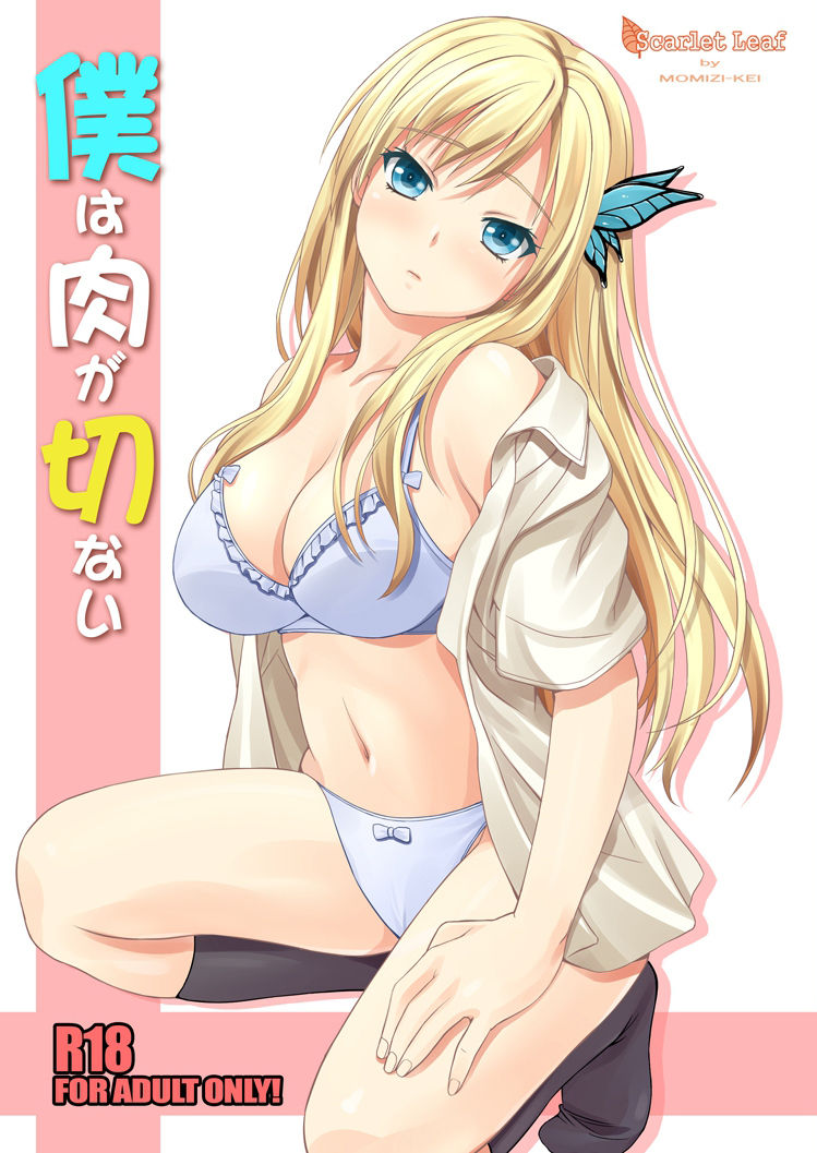 Boku wa Niku ga Setsunai page 2 full