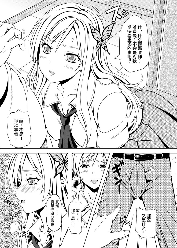 Boku wa Niku ga Setsunai page 7 full