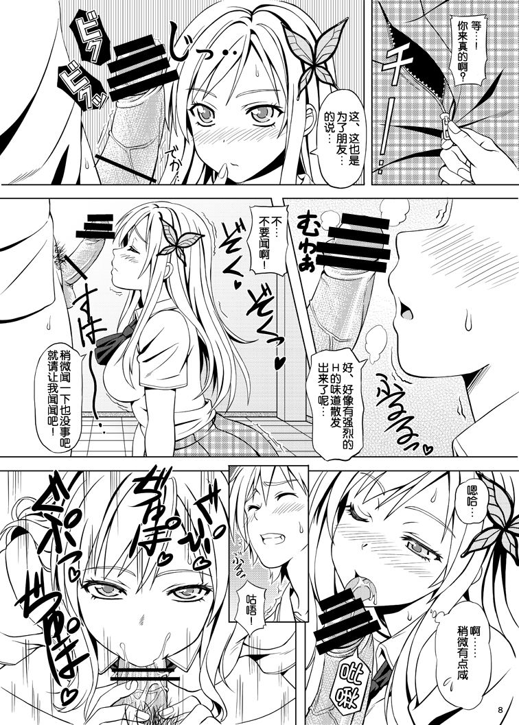Boku wa Niku ga Setsunai page 8 full