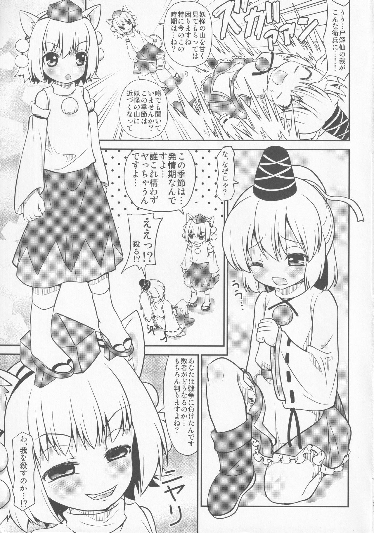 Triple Fighter -Mitsudomoe- page 2 full