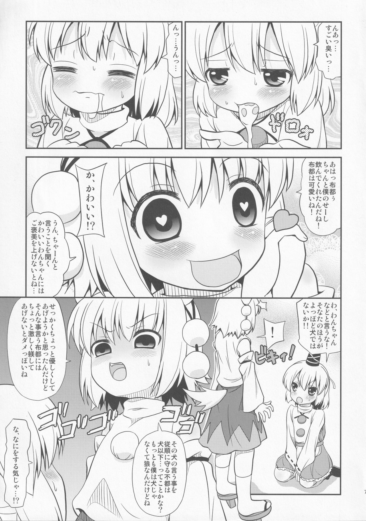 Triple Fighter -Mitsudomoe- page 6 full