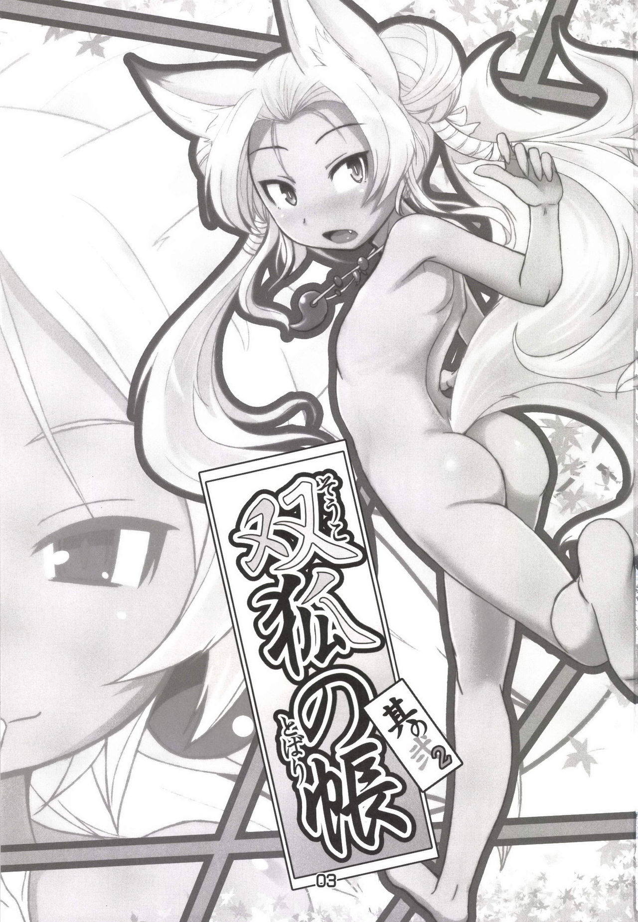 Souko no Tobari Sono ni page 3 full