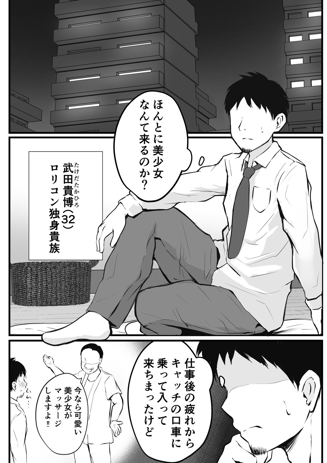 Ayashii Massage-ten Ittara Meikko ga Kita page 2 full