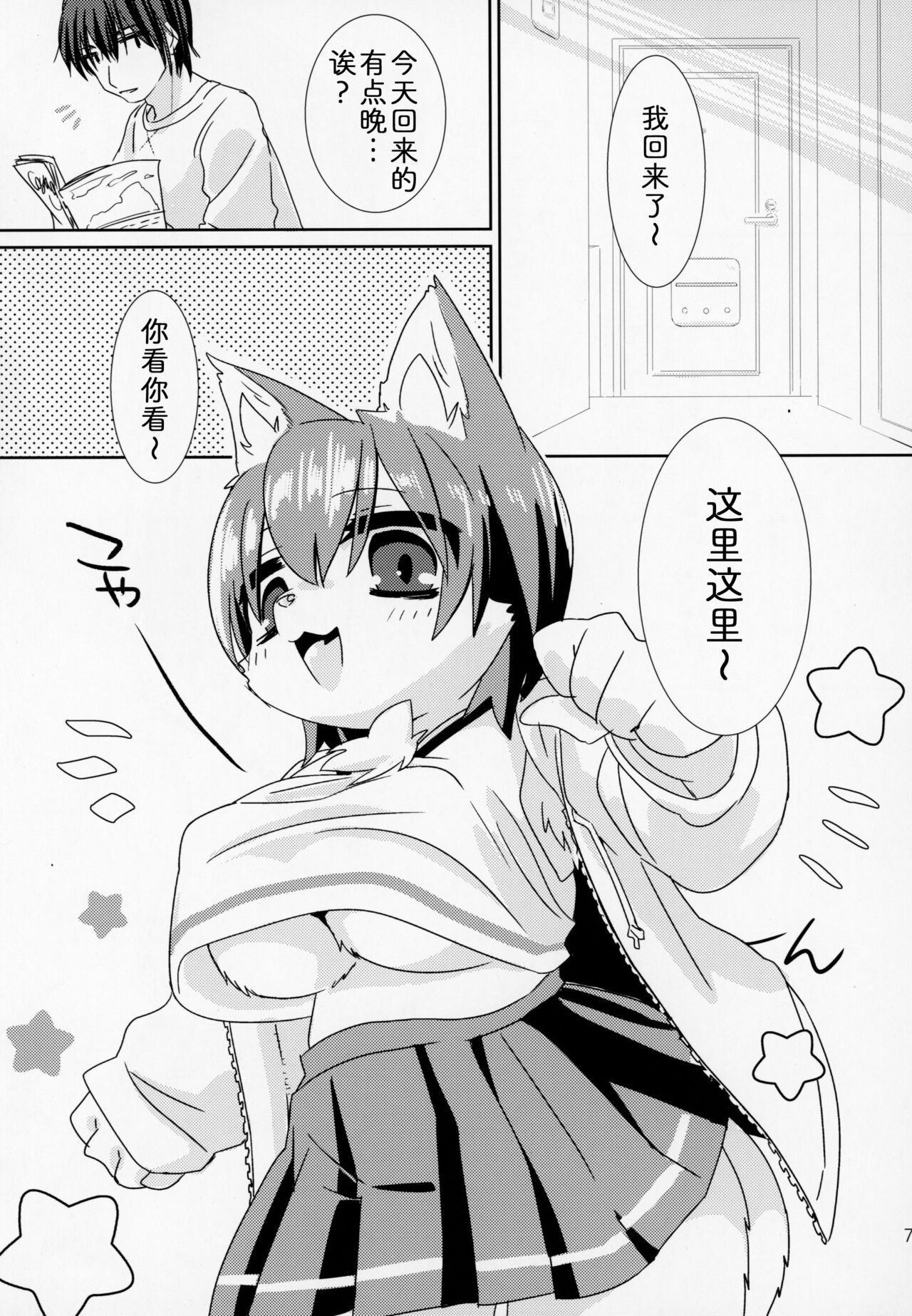 Sasame-chan Autumn page 6 full