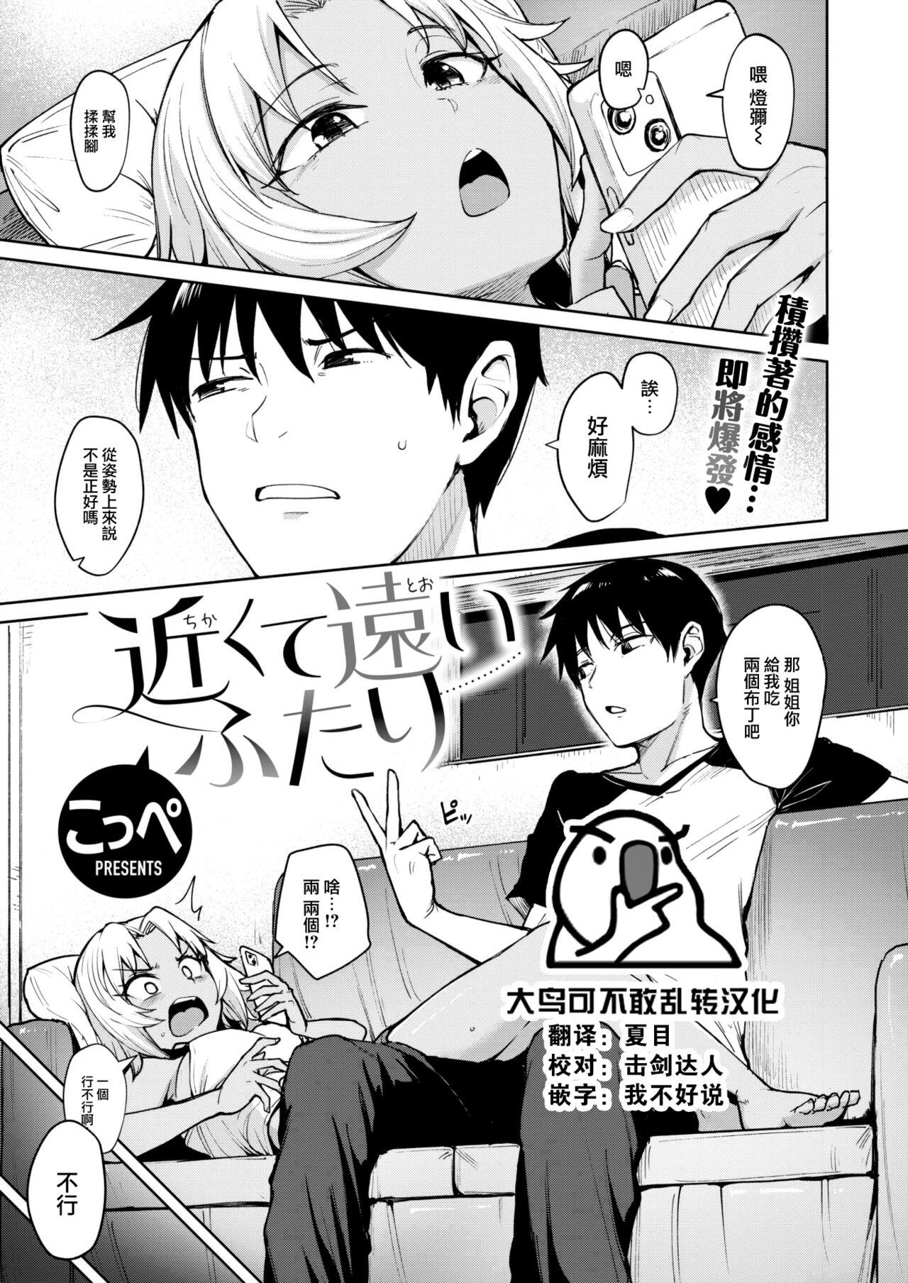 Chikakute Toi Futari page 1 full