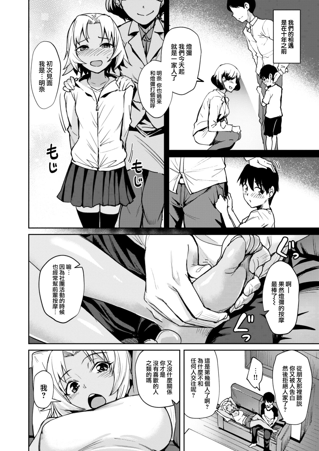 Chikakute Toi Futari page 3 full