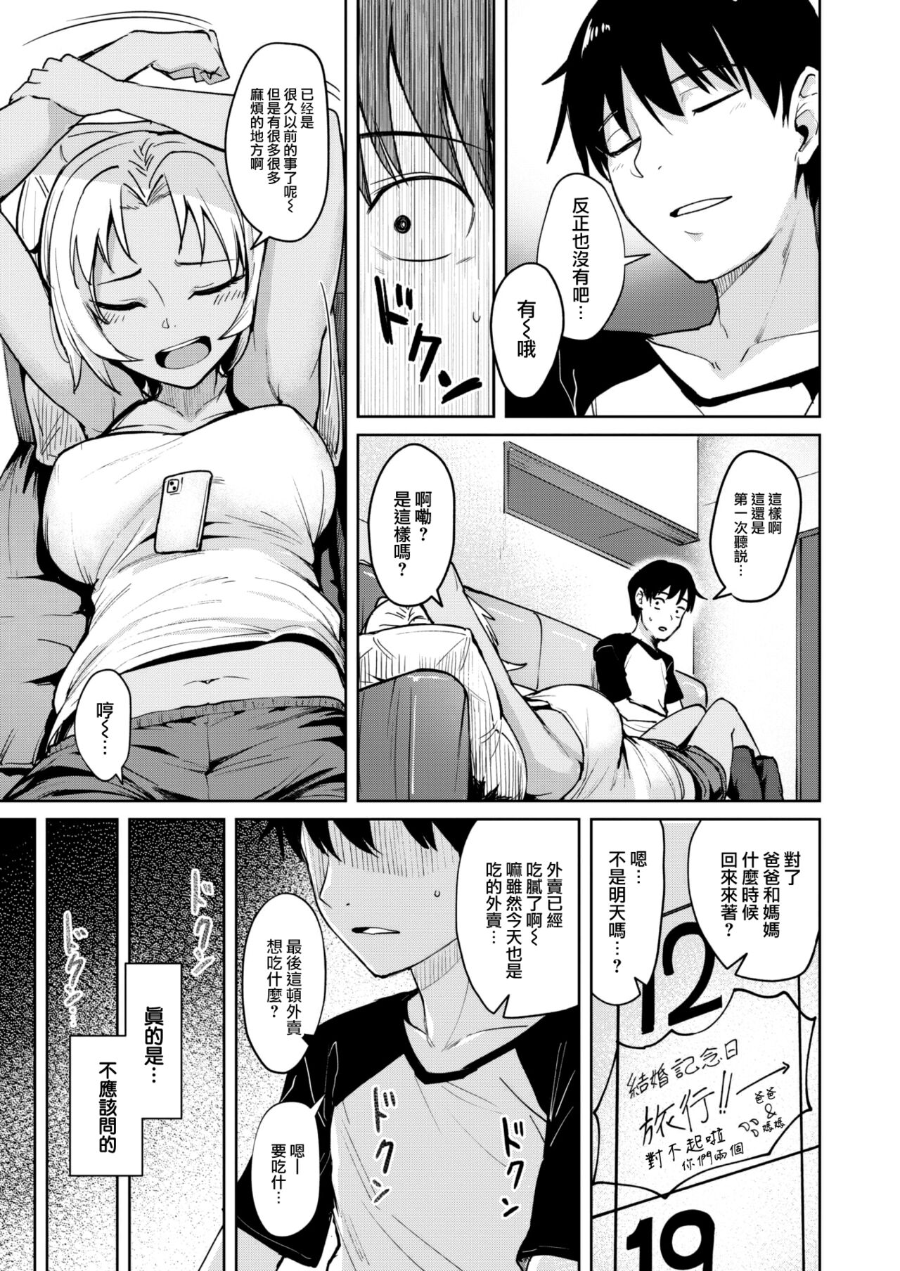 Chikakute Toi Futari page 4 full