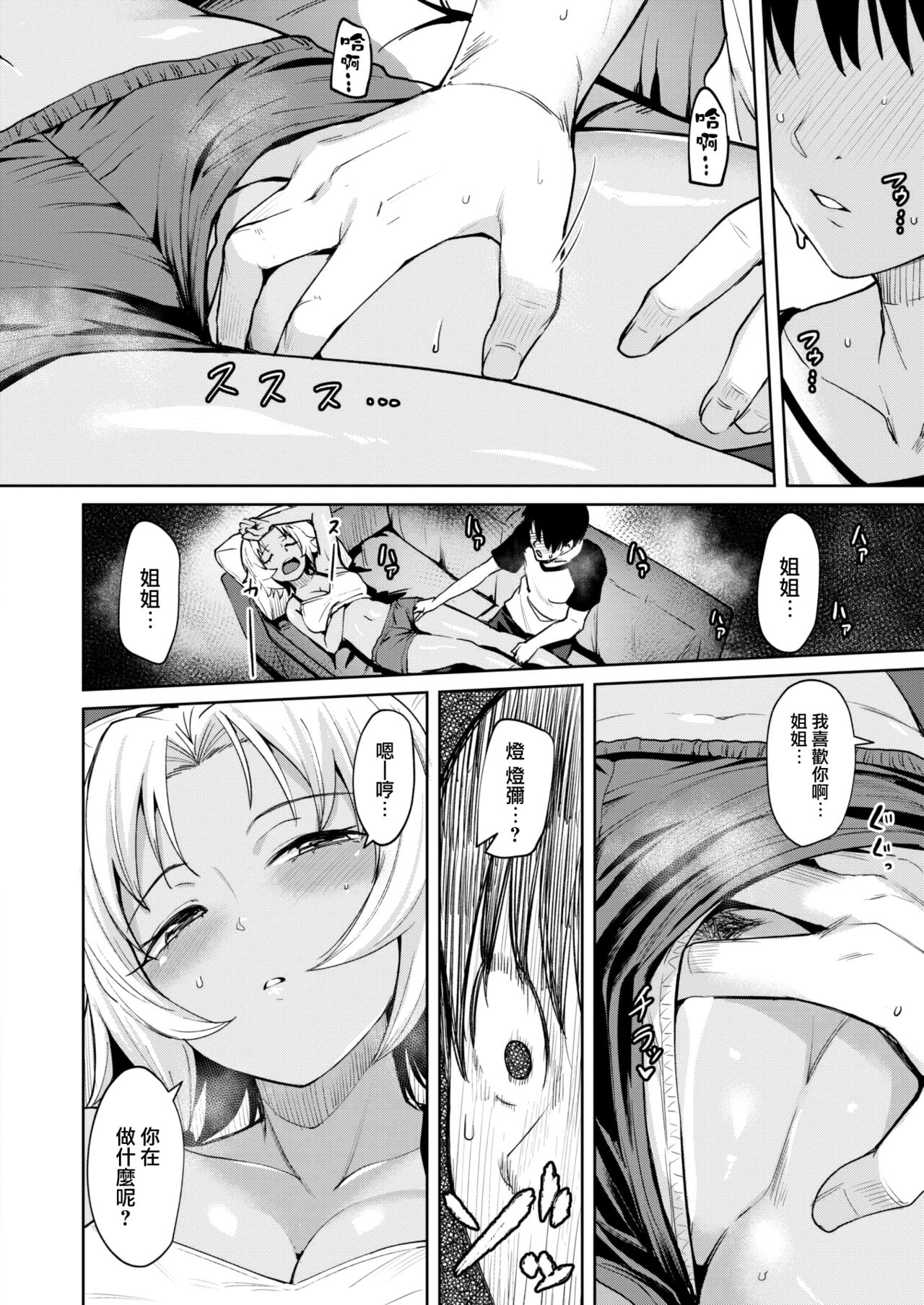 Chikakute Toi Futari page 7 full