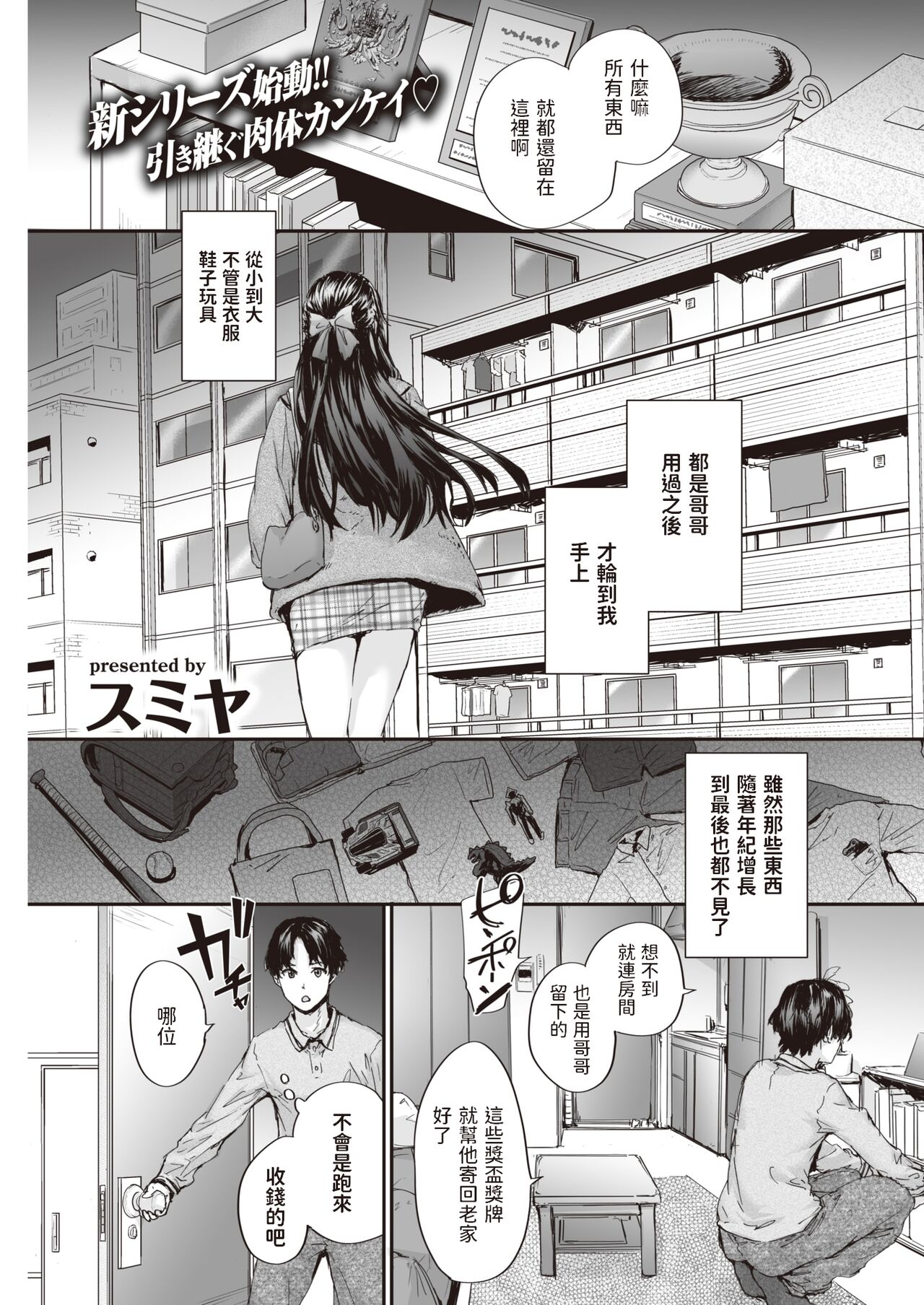 Osagari Sex Friend - PASS THE SEX'S FRIEND♡ page 1 full