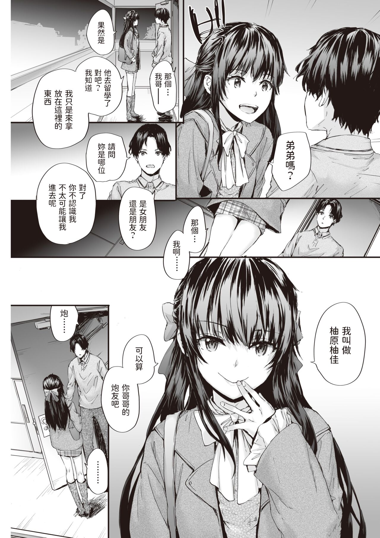 Osagari Sex Friend - PASS THE SEX'S FRIEND♡ page 3 full