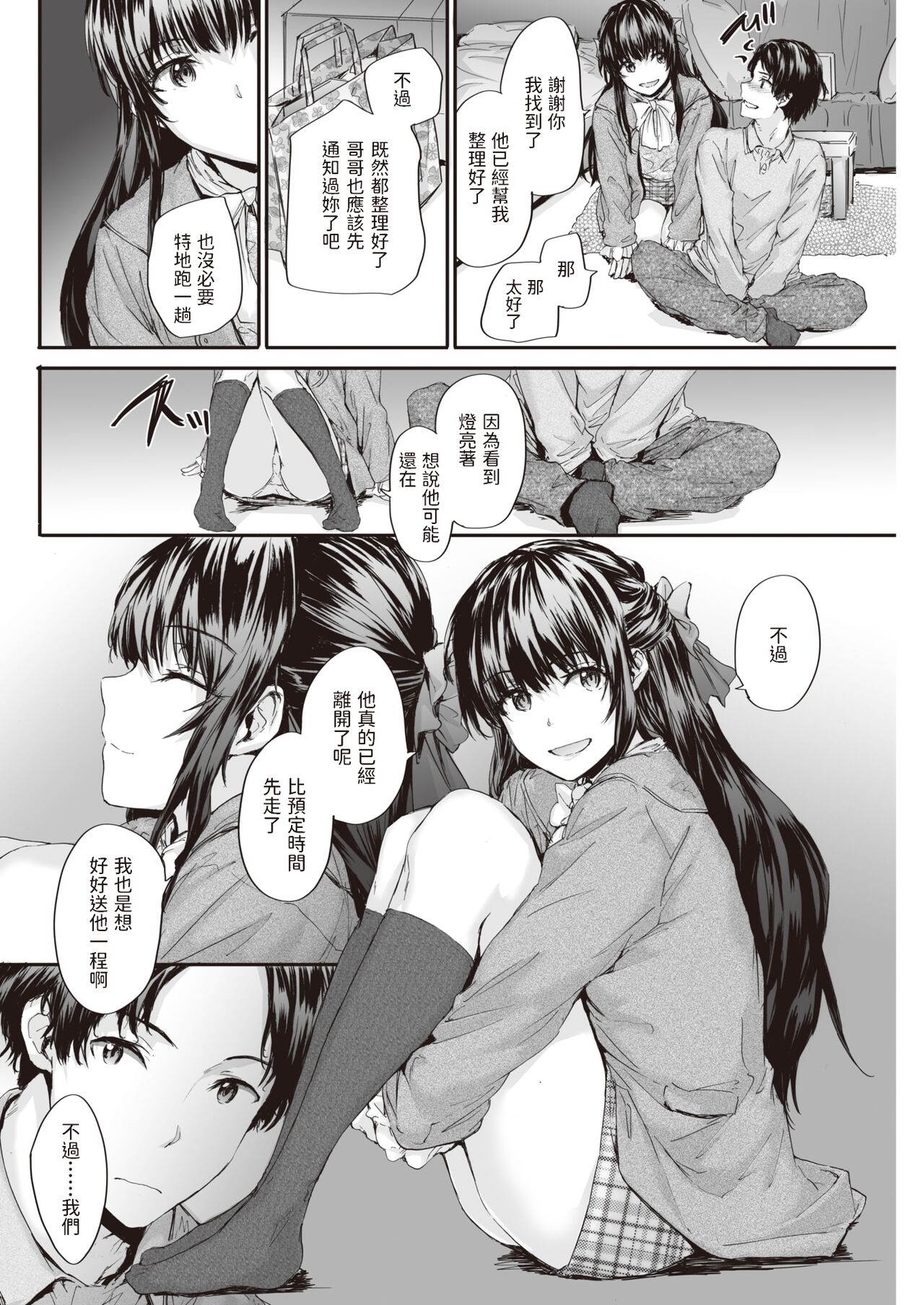 Osagari Sex Friend - PASS THE SEX'S FRIEND♡ page 6 full