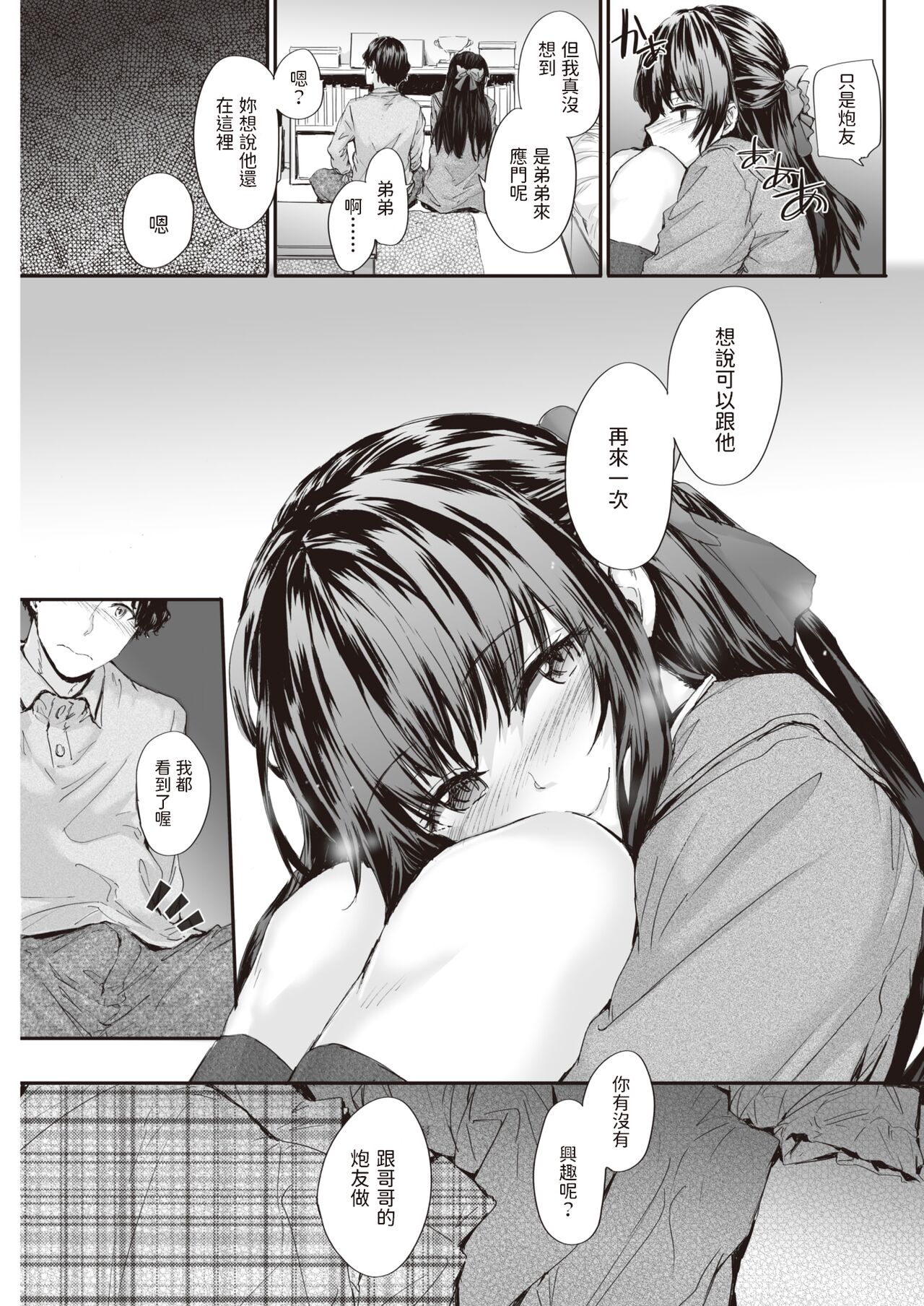 Osagari Sex Friend - PASS THE SEX'S FRIEND♡ page 7 full