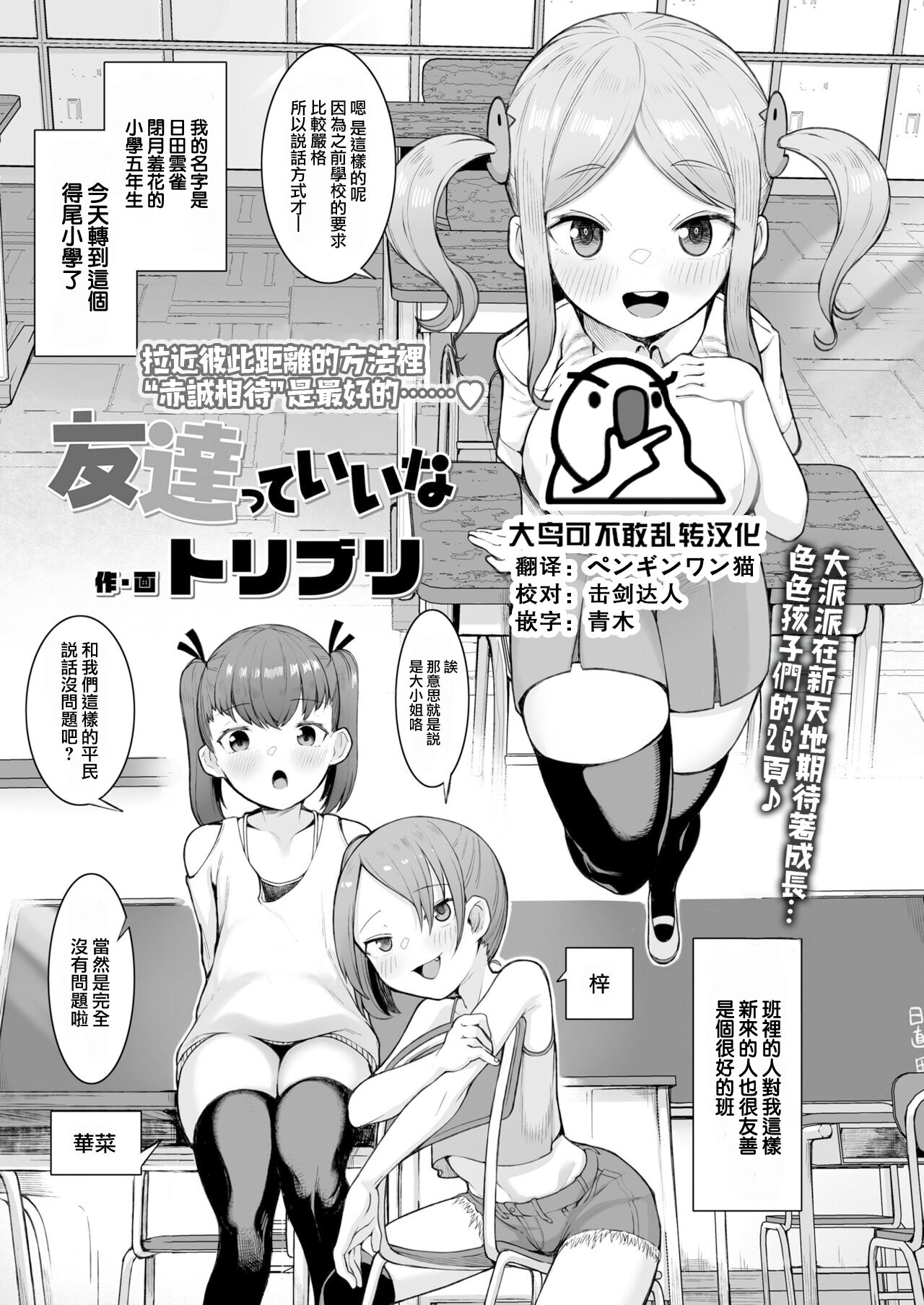 Tomodachi tte Ii na page 1 full