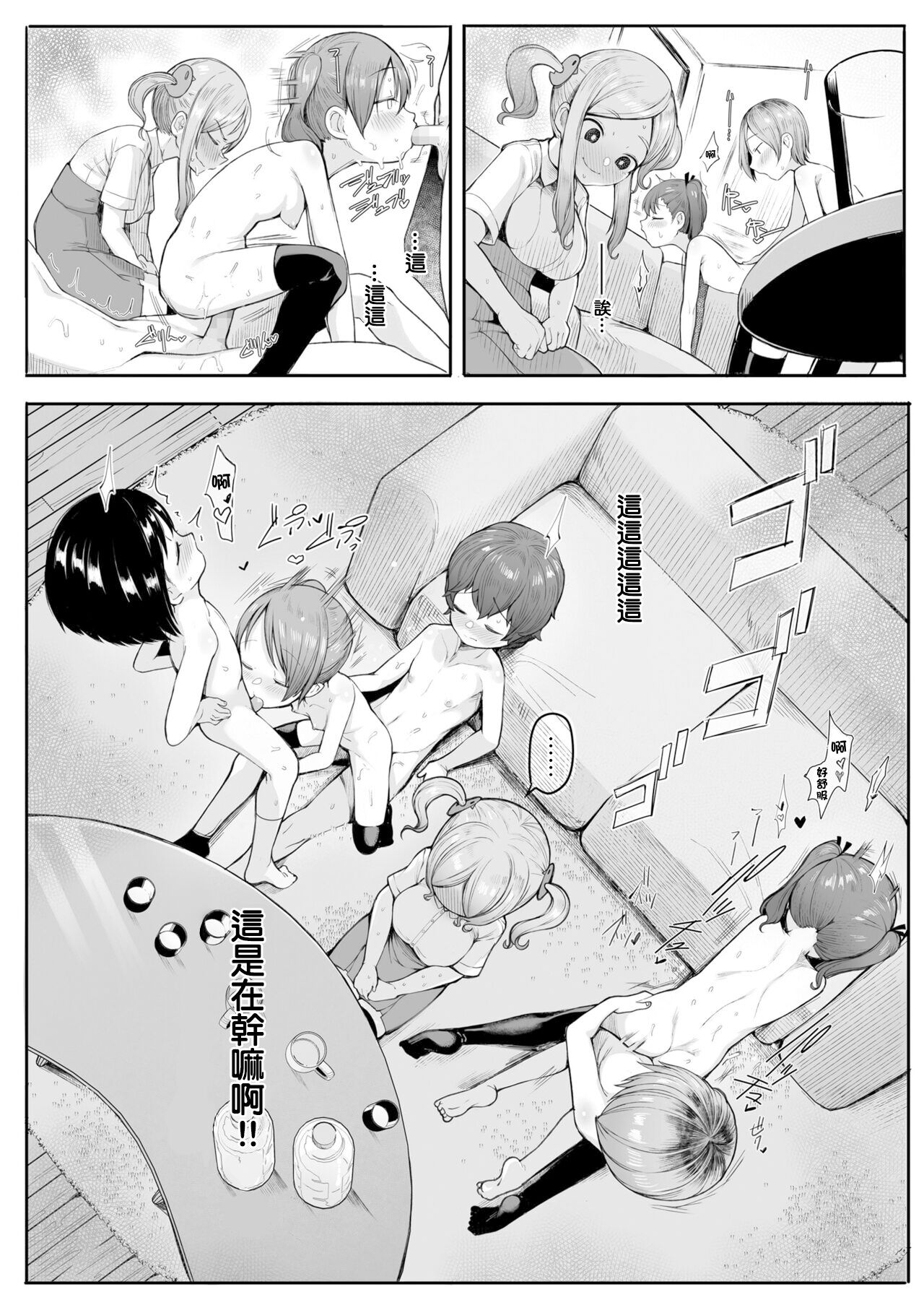 Tomodachi tte Ii na page 5 full