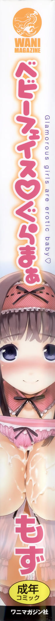 Babyface Glamour Ch. 1-4, 7 page 5 full