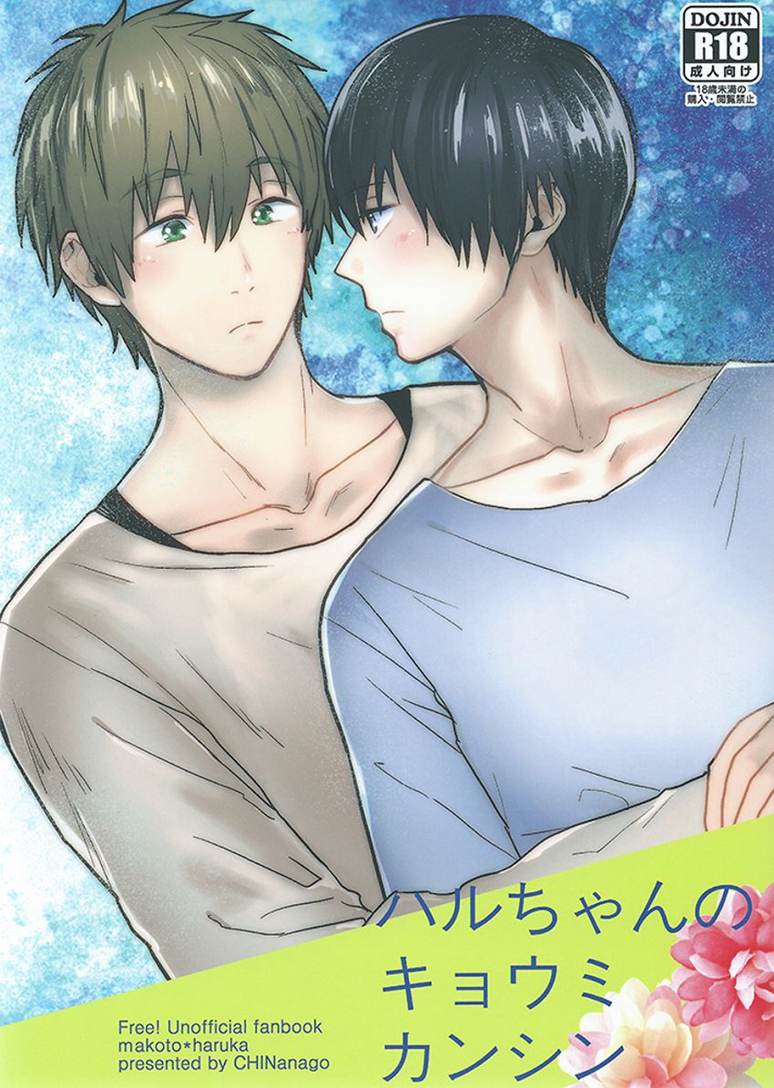 Haru-chan no Kyoumi Kanshin page 1 full