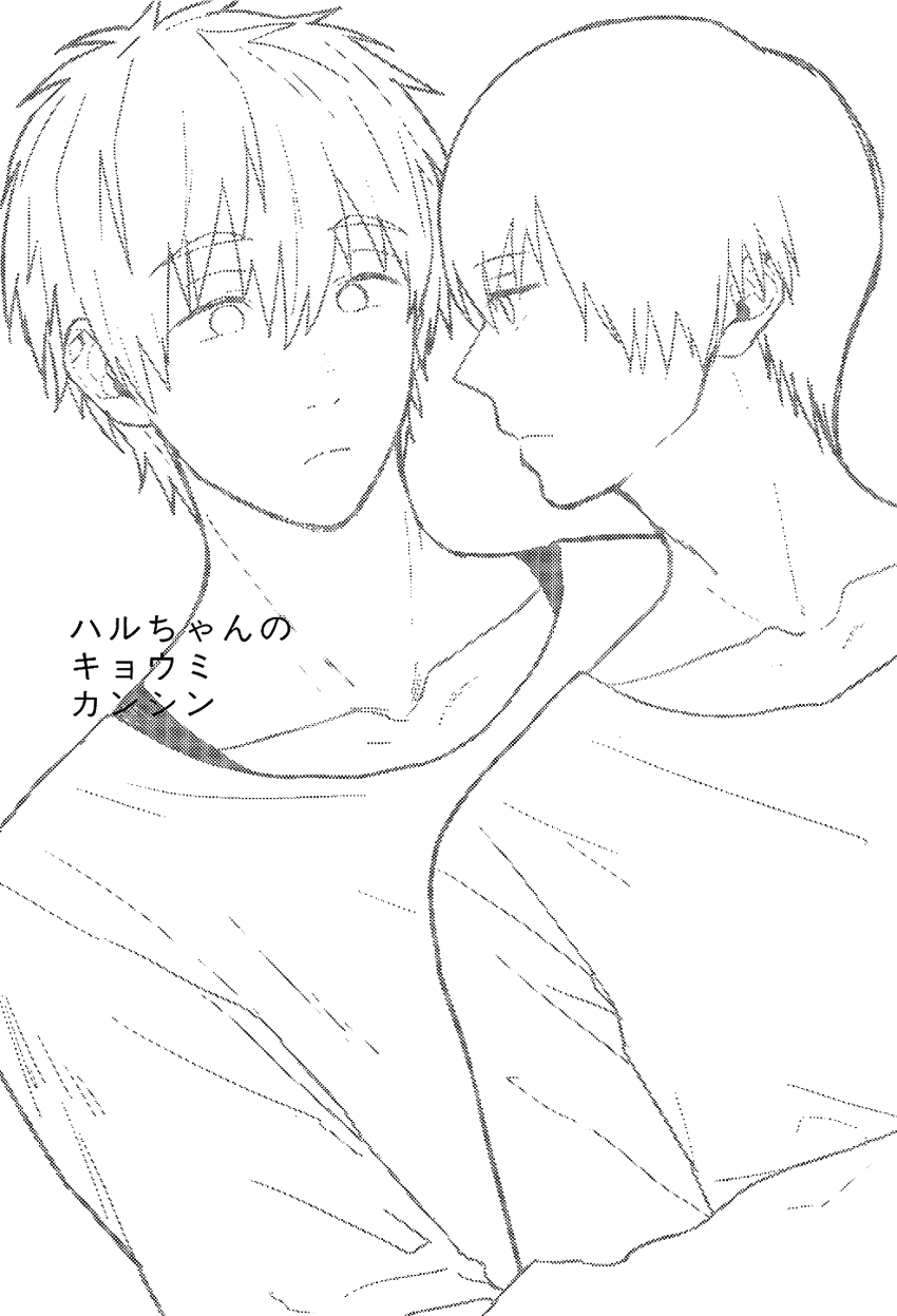 Haru-chan no Kyoumi Kanshin page 3 full