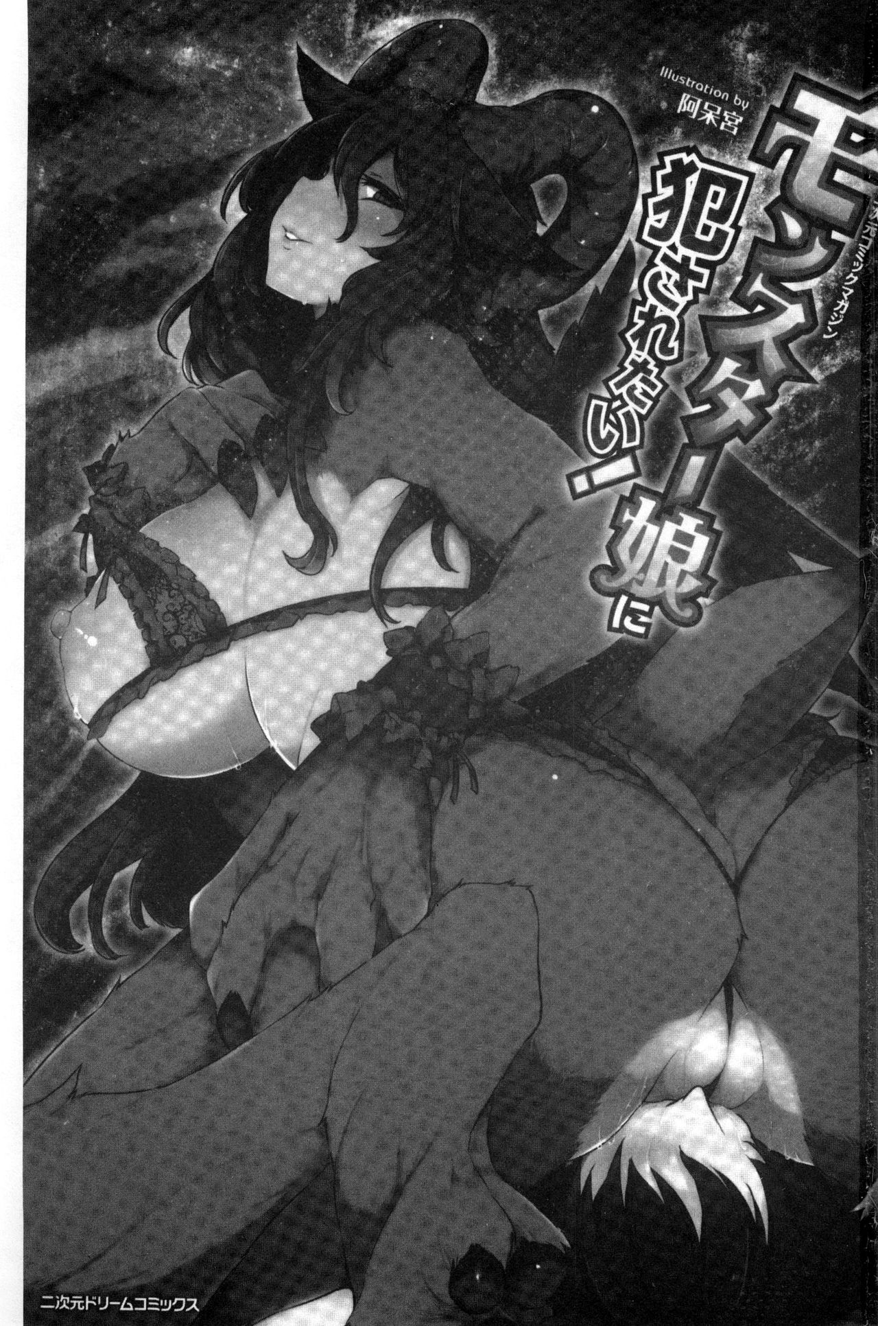 2D Comic Magazine Monster Musume ni Okasaretai! page 3 full