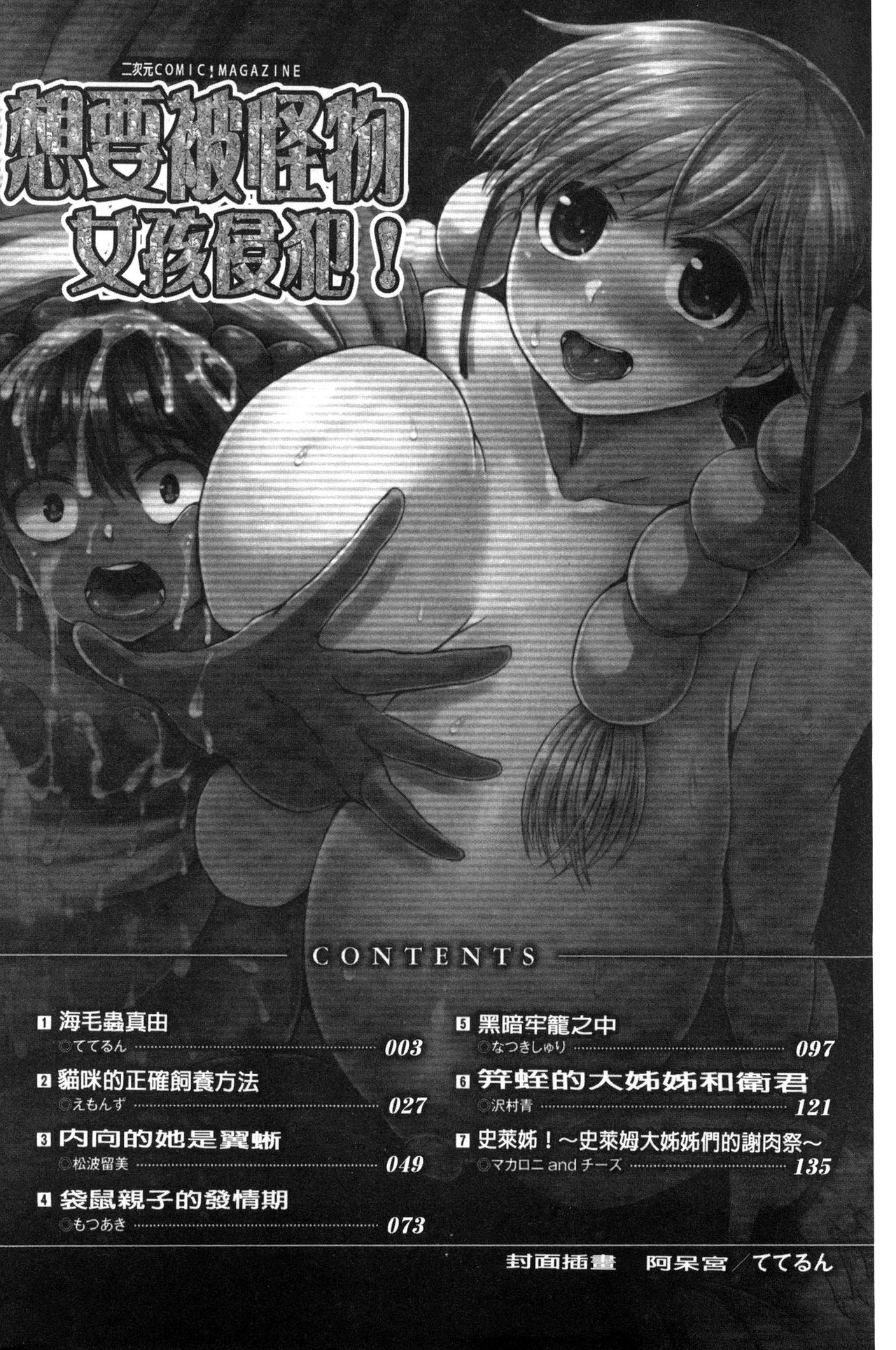 2D Comic Magazine Monster Musume ni Okasaretai! page 4 full
