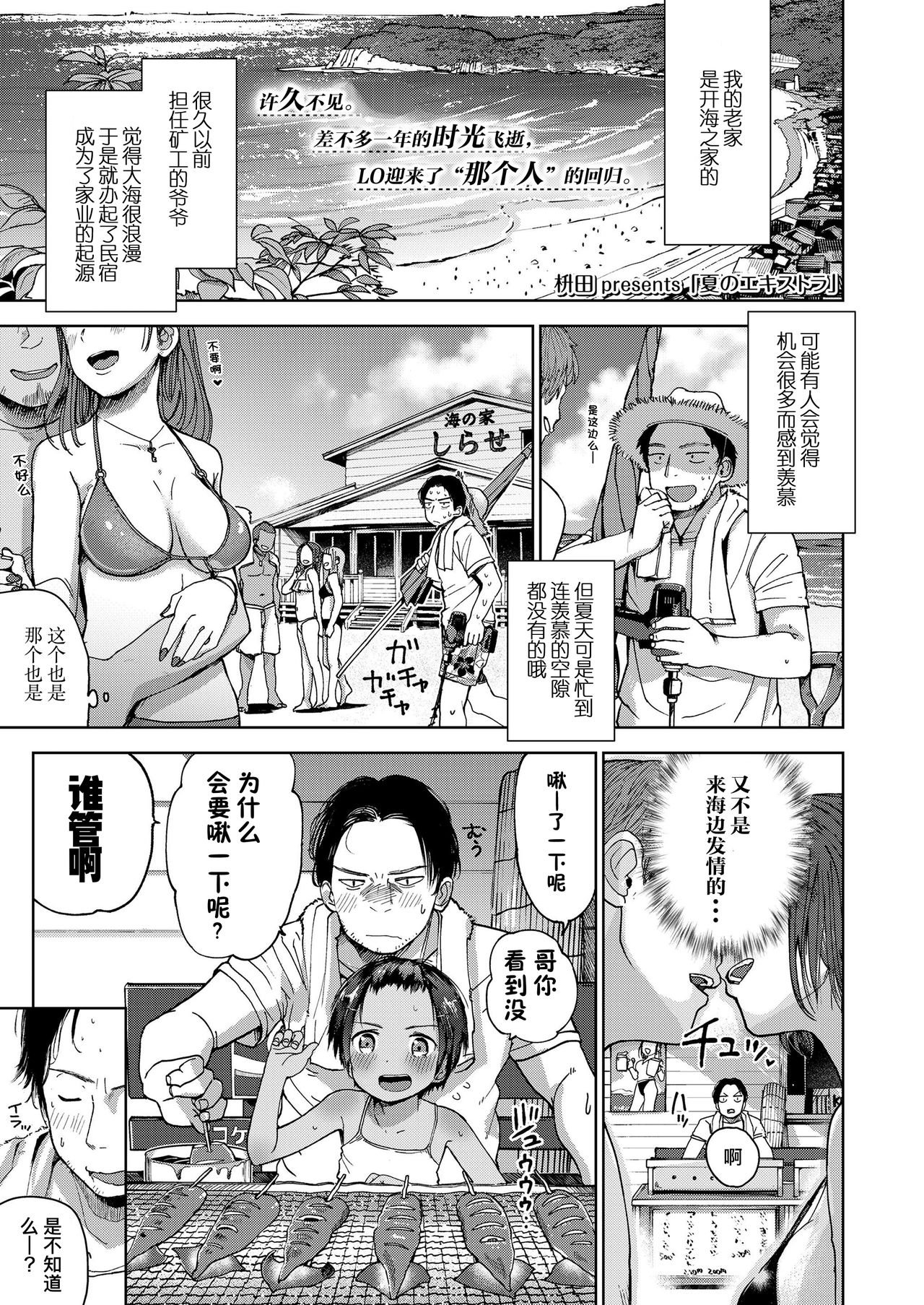 Natsu no Extra page 2 full