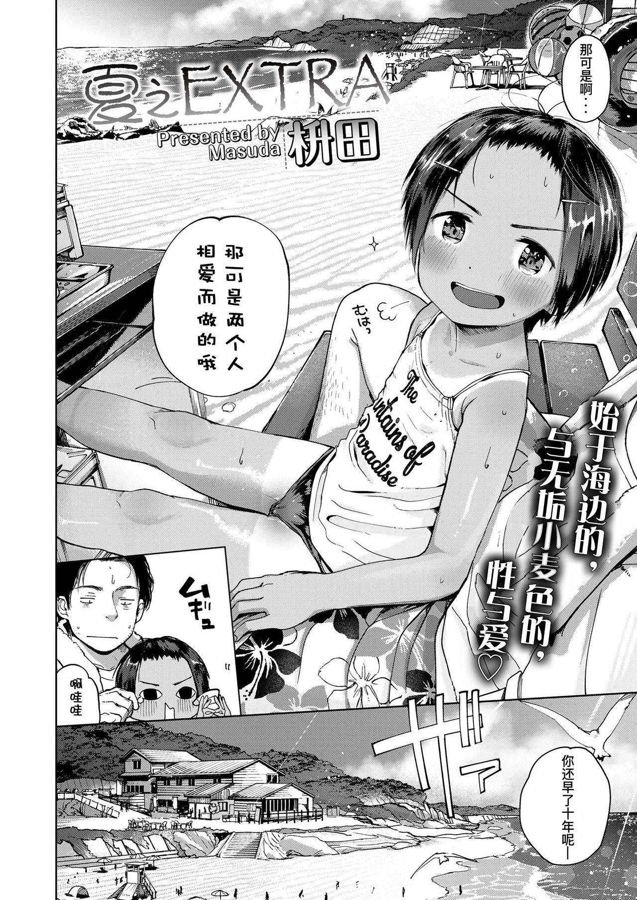 Natsu no Extra page 3 full