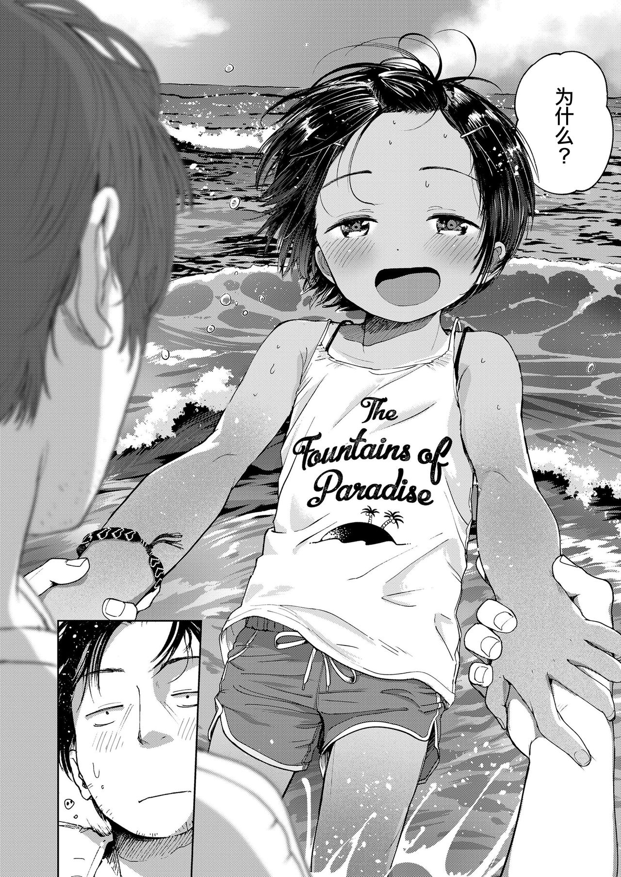 Natsu no Extra page 7 full