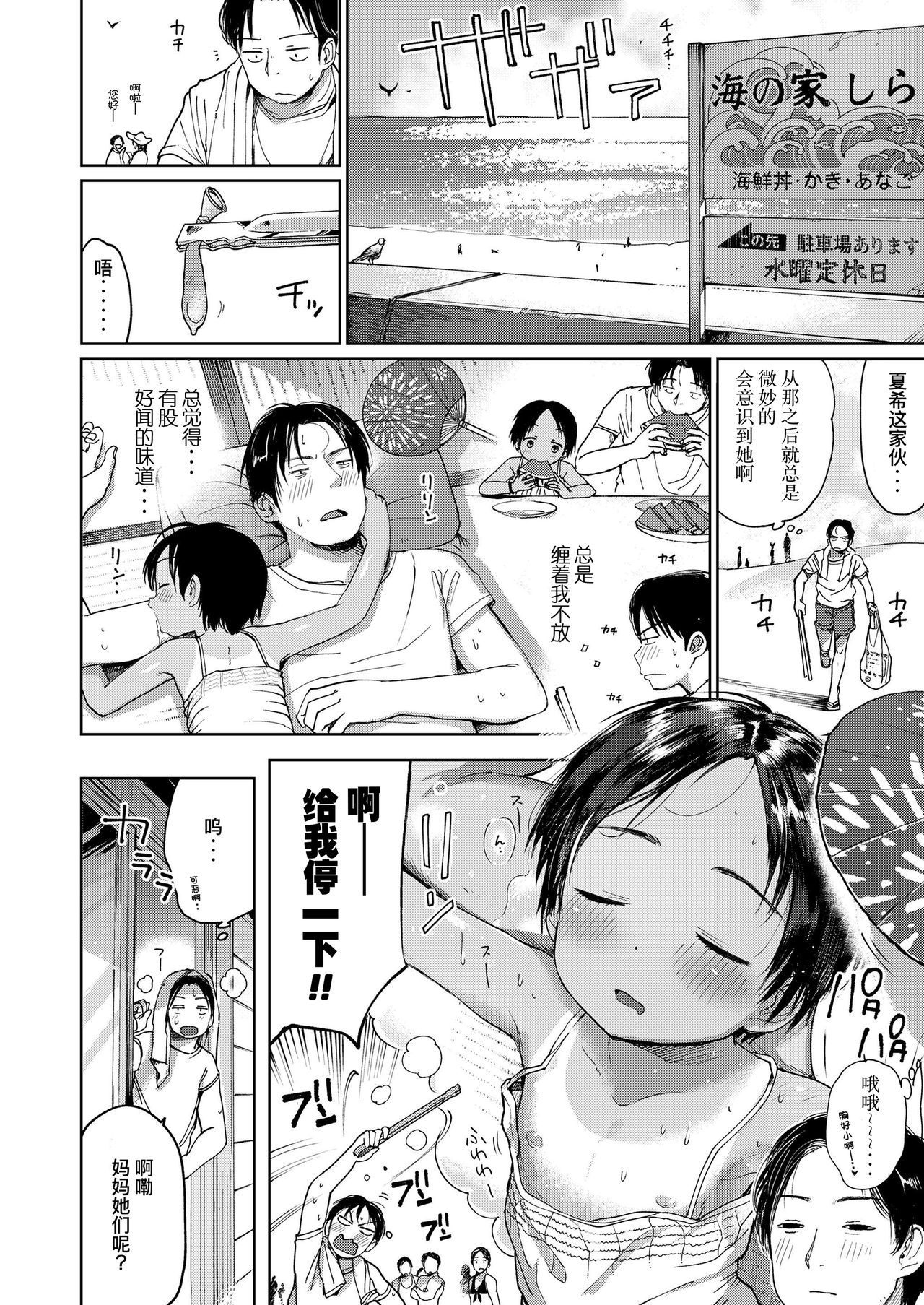 Natsu no Extra page 9 full