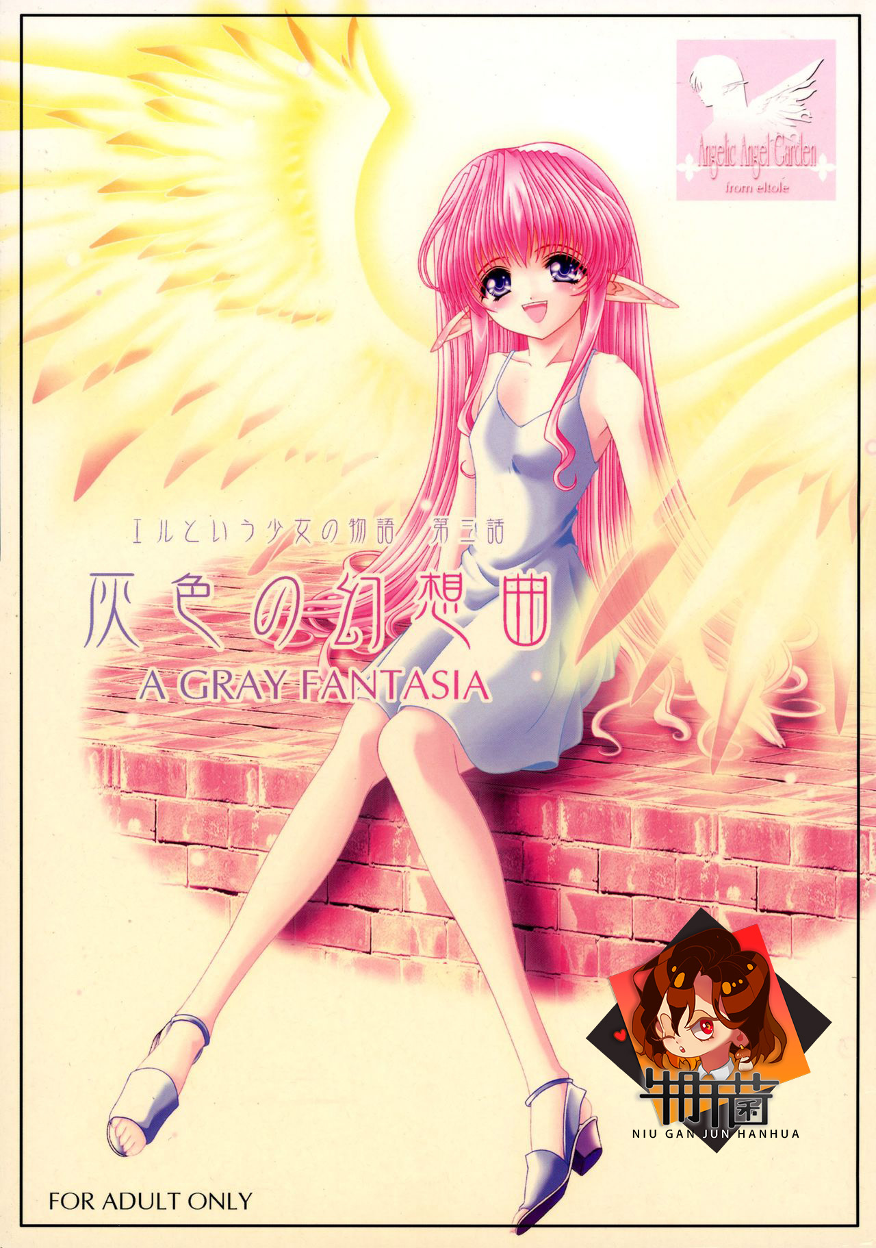 Haiiro no Gensoukyoku page 1 full