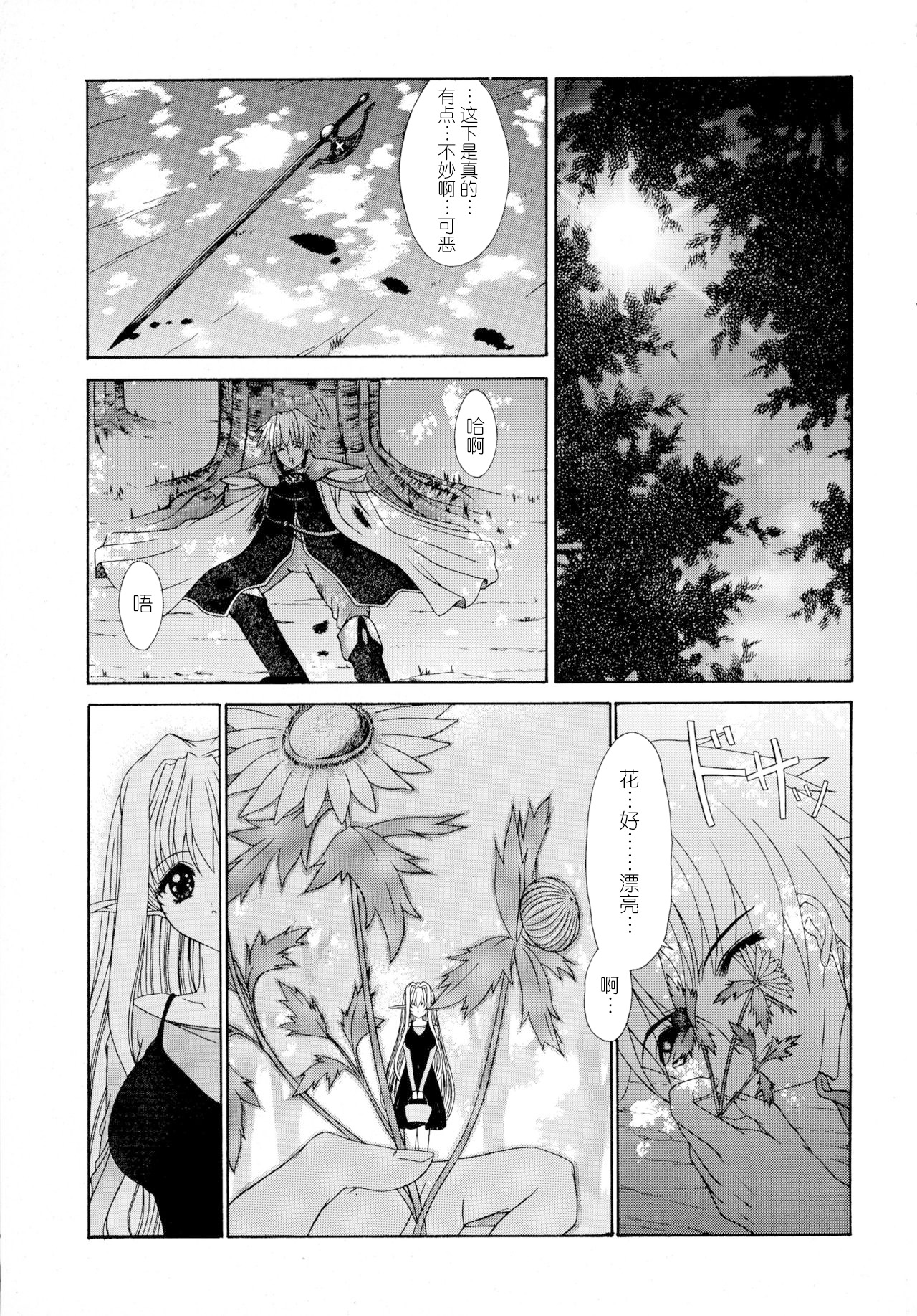 Haiiro no Gensoukyoku page 4 full