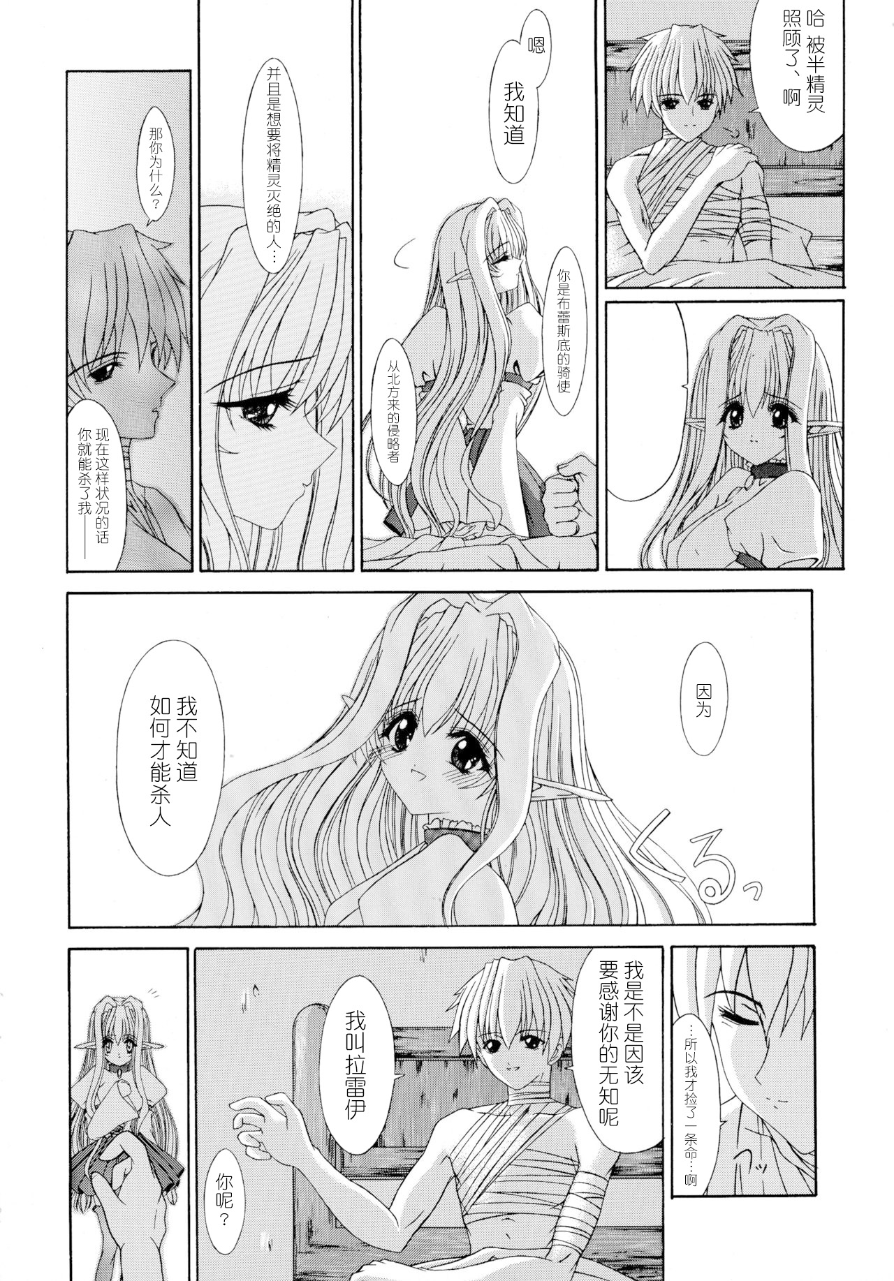 Haiiro no Gensoukyoku page 7 full