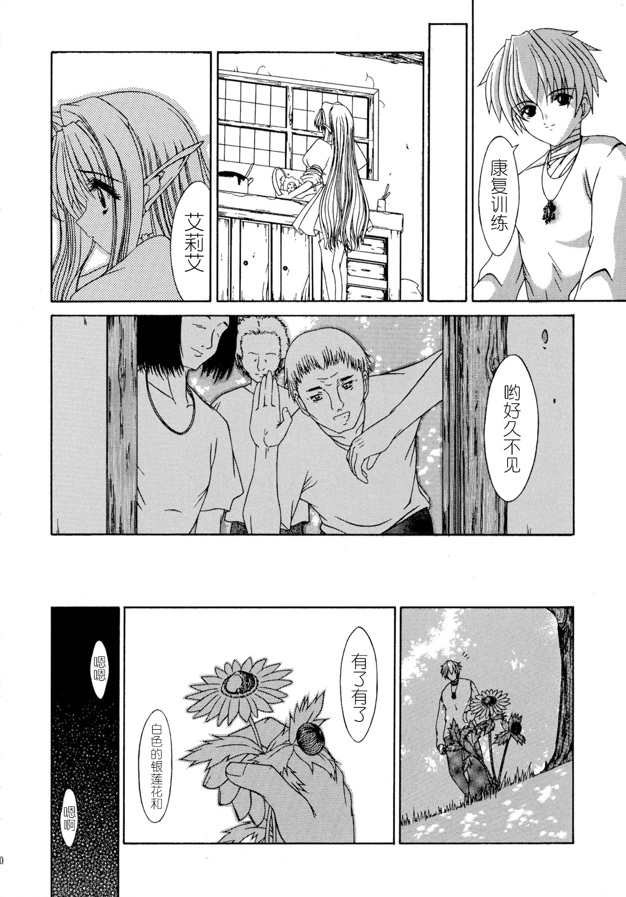 Haiiro no Gensoukyoku page 9 full