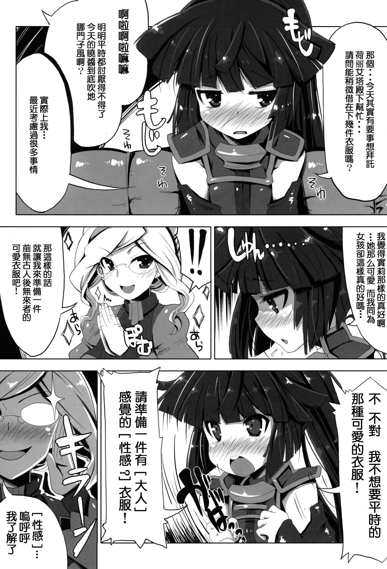 MMO ni Okeru Rare Soubitte Ero Soubi no Koto da yo ne! page 3 full