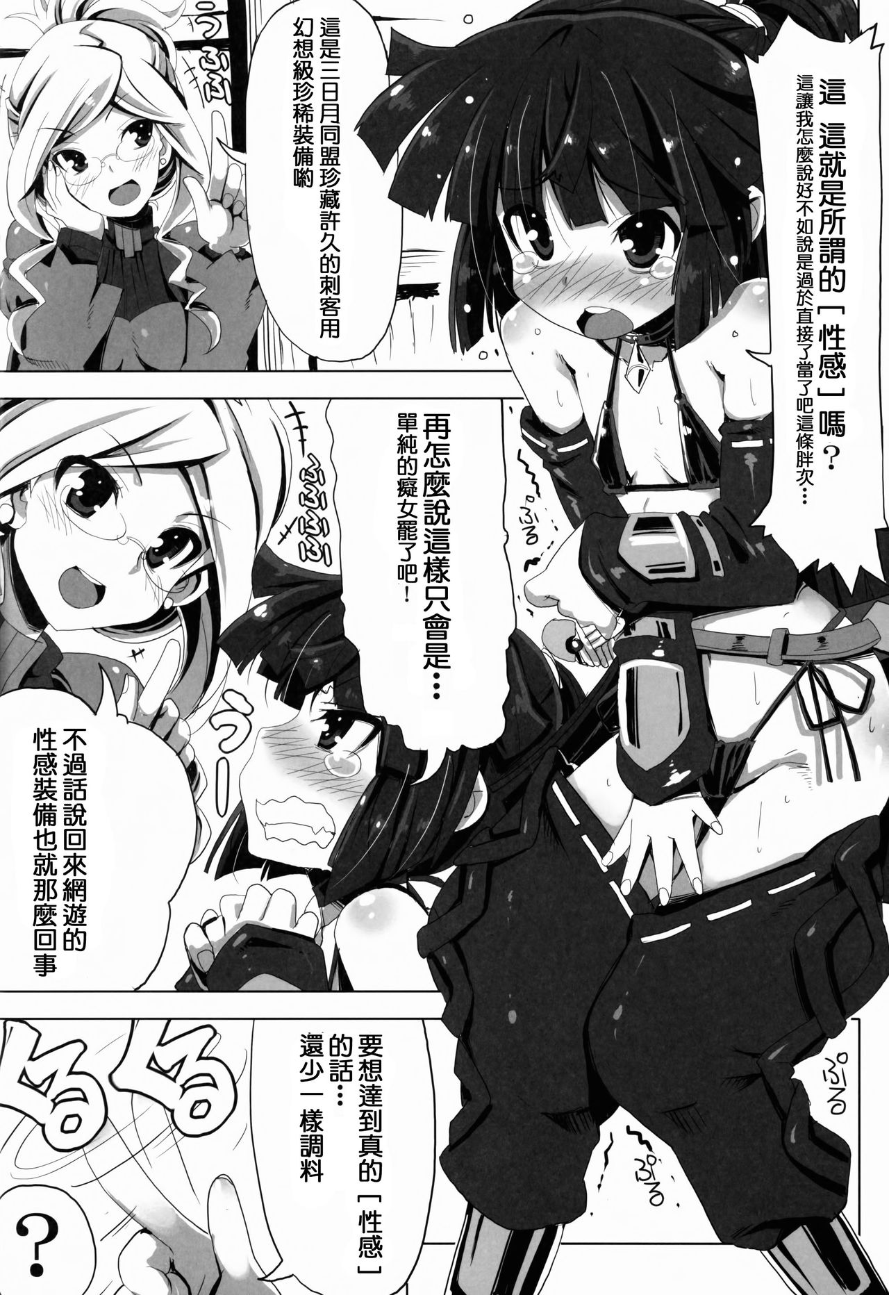 MMO ni Okeru Rare Soubitte Ero Soubi no Koto da yo ne! page 4 full