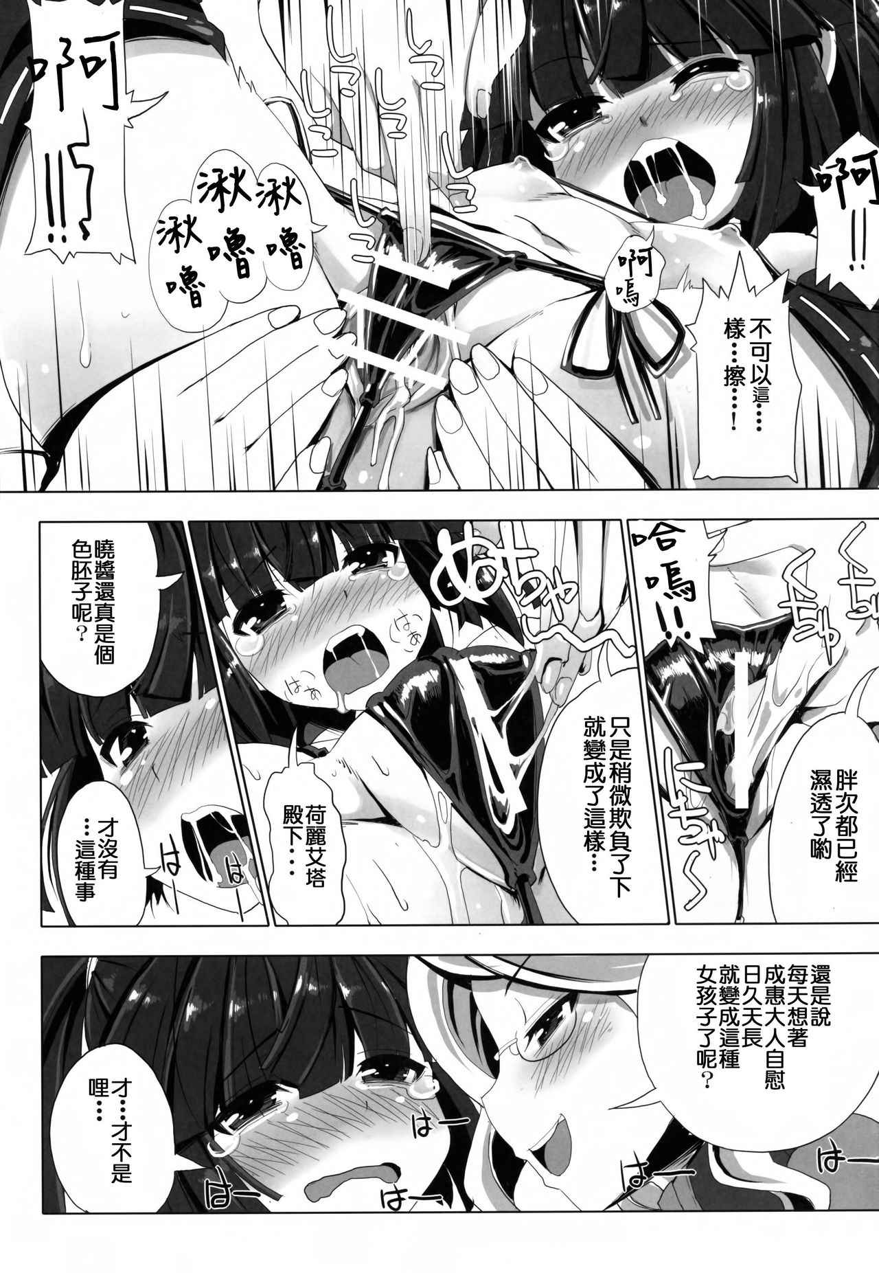 MMO ni Okeru Rare Soubitte Ero Soubi no Koto da yo ne! page 9 full