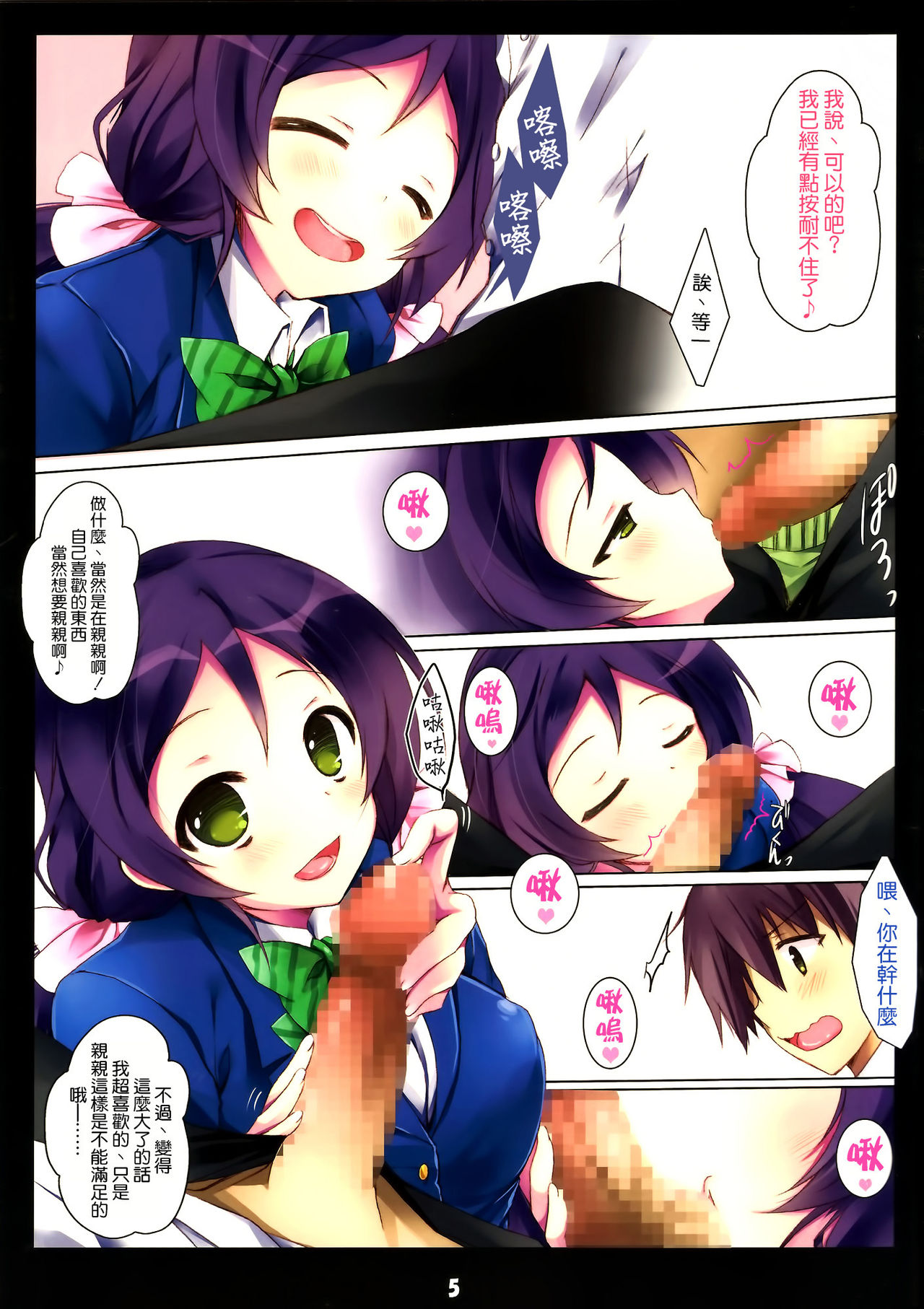 Hatsujou Non-tan page 5 full