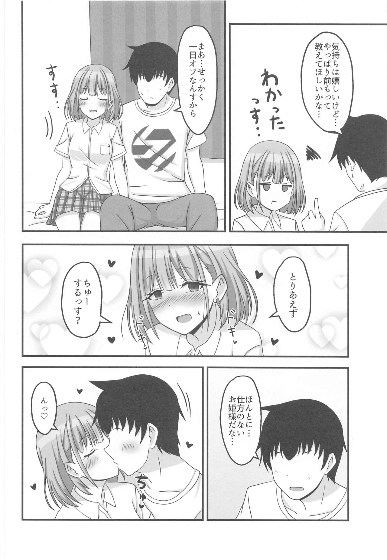 Kyou no Watashi wa Koibitossu! page 5 full