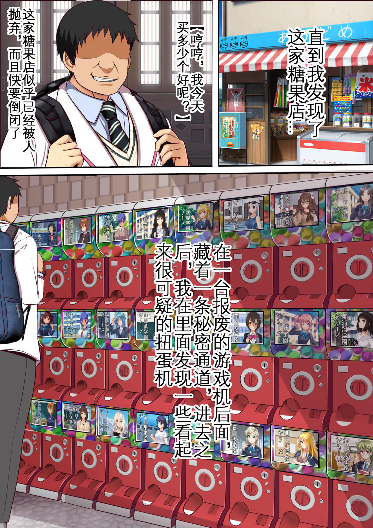 Kinjo no Dagashiya no Gachaponki ni Onaho-ka shita Classmate ga Haitteiru no Daga | 可以将女同学变成飞机杯的神秘扭蛋机 page 4 full