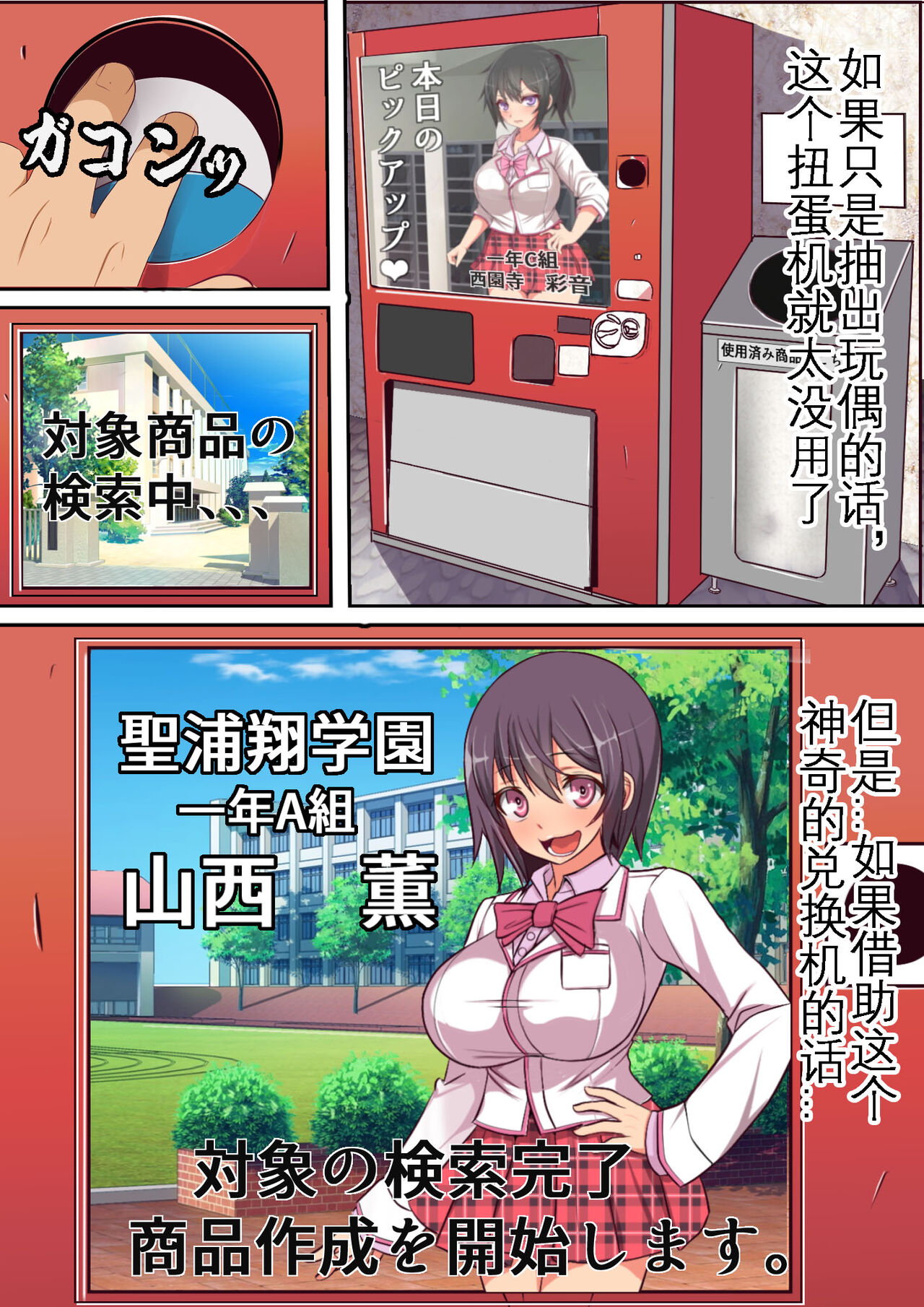 Kinjo no Dagashiya no Gachaponki ni Onaho-ka shita Classmate ga Haitteiru no Daga | 可以将女同学变成飞机杯的神秘扭蛋机 page 6 full