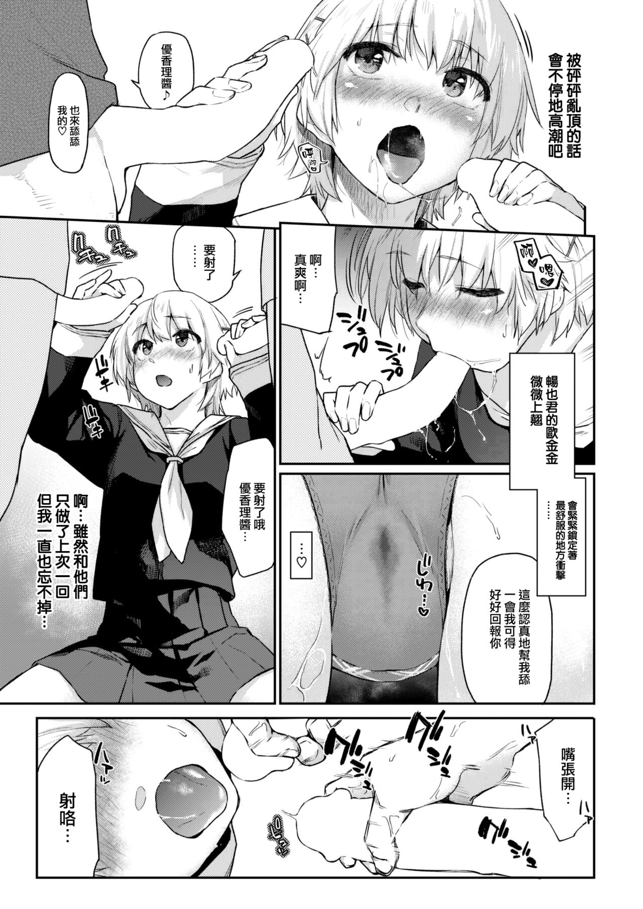 Itazura Gokoro2 page 10 full