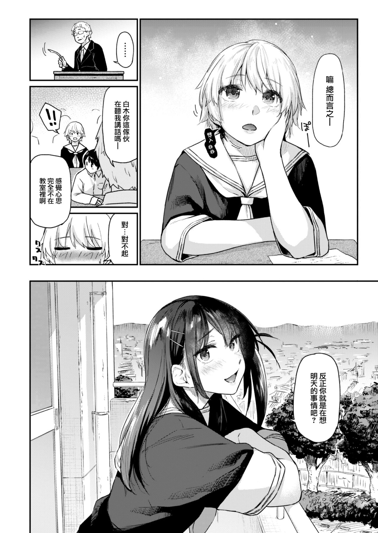 Itazura Gokoro2 page 5 full