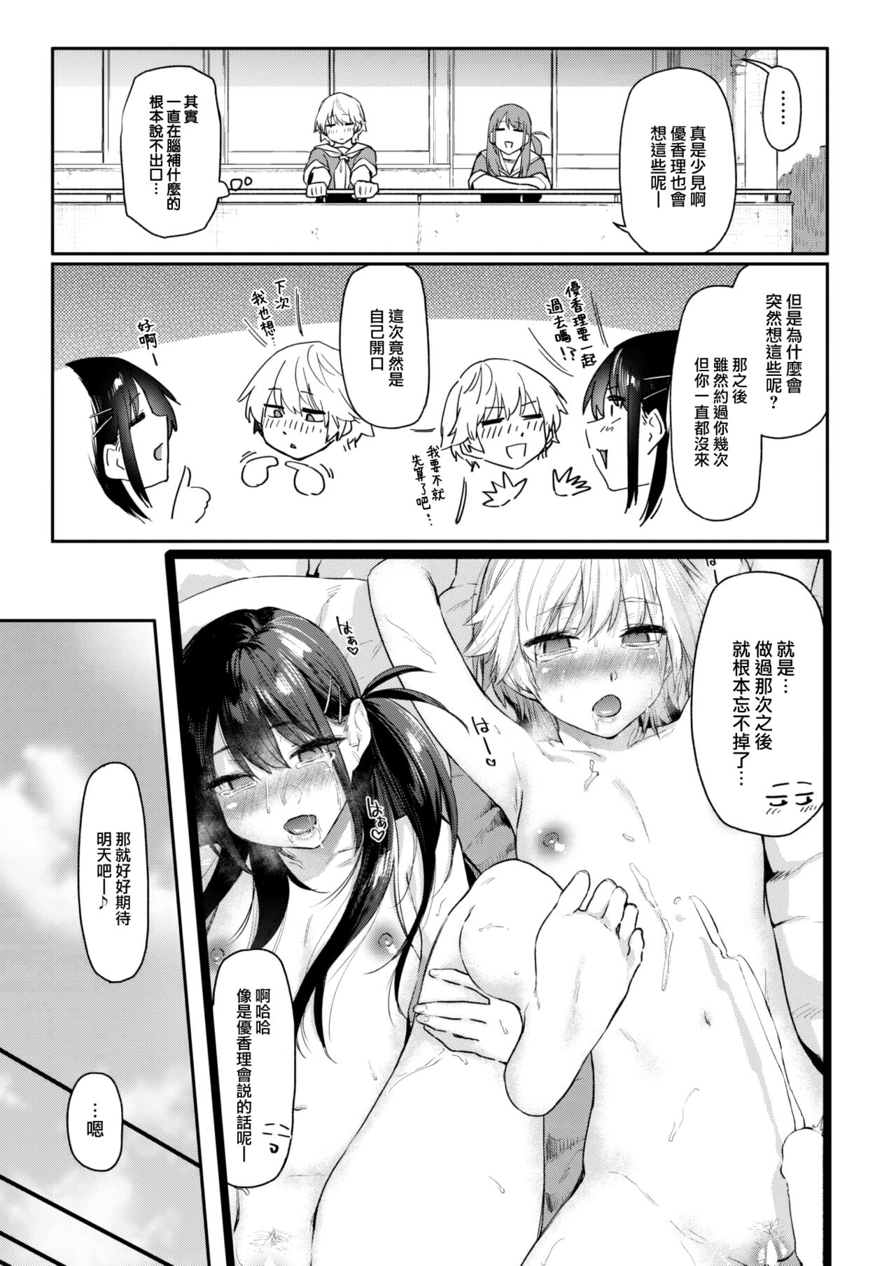 Itazura Gokoro2 page 6 full