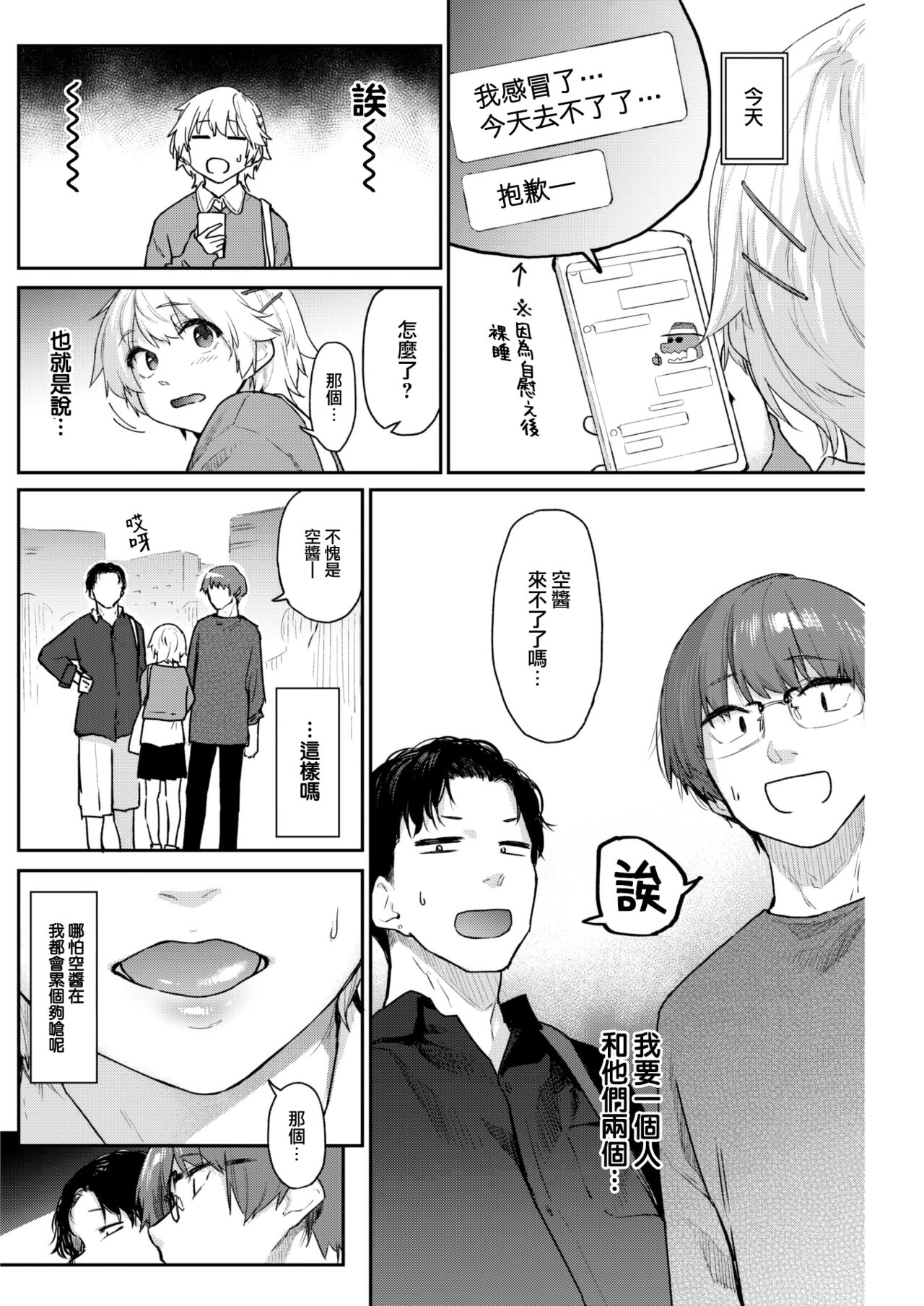 Itazura Gokoro2 page 7 full