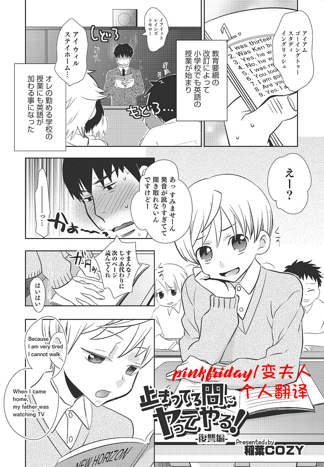 Tomatte Iru Ma ni Yatte Yaru! -Fukushuu Hen- page 1 full