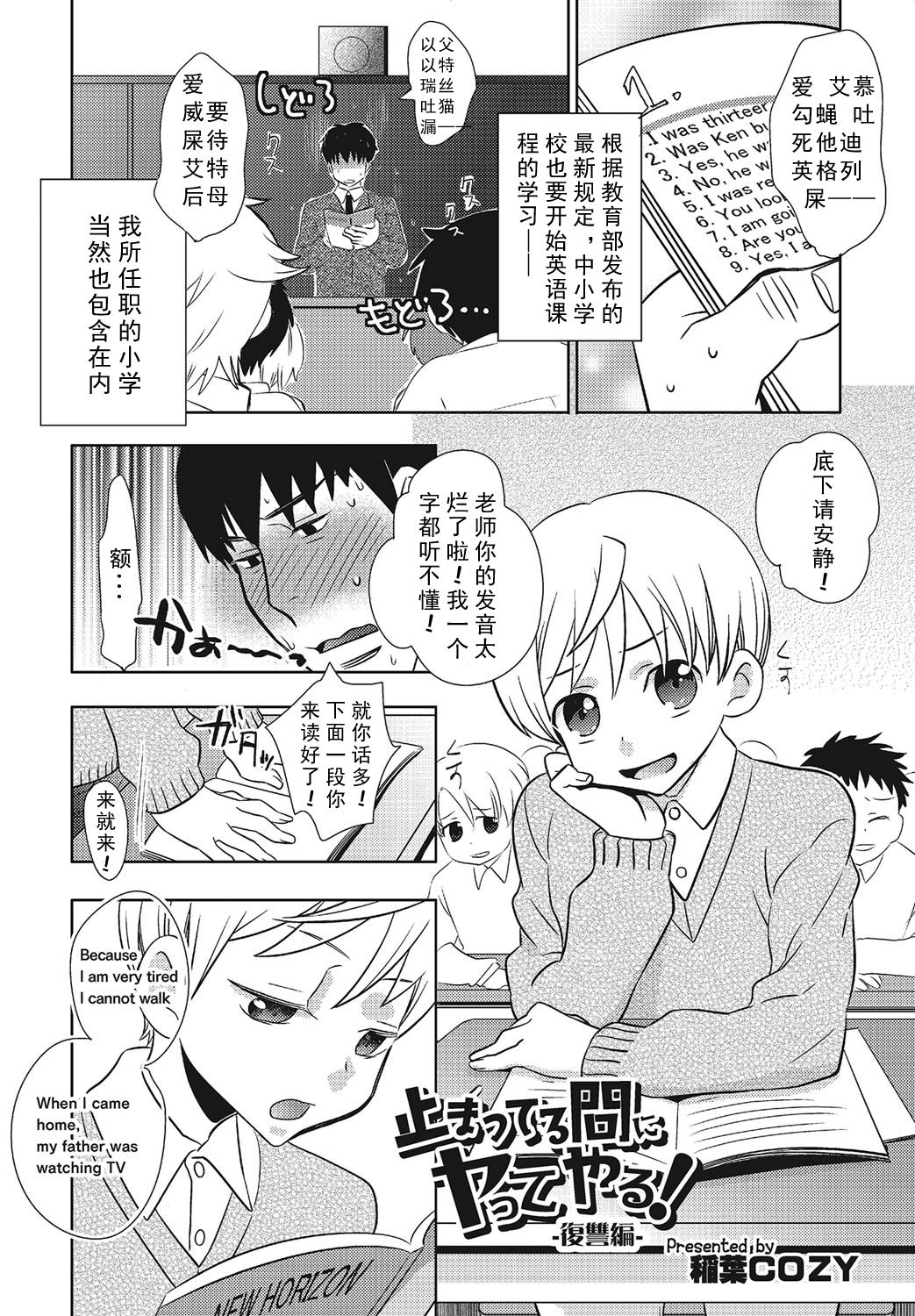 Tomatte Iru Ma ni Yatte Yaru! -Fukushuu Hen- page 2 full