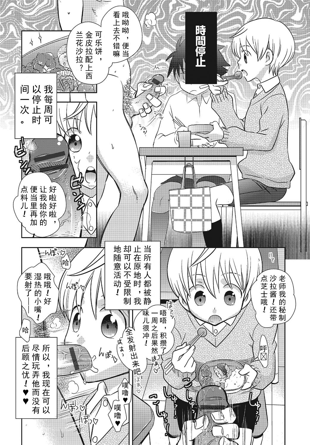 Tomatte Iru Ma ni Yatte Yaru! -Fukushuu Hen- page 4 full